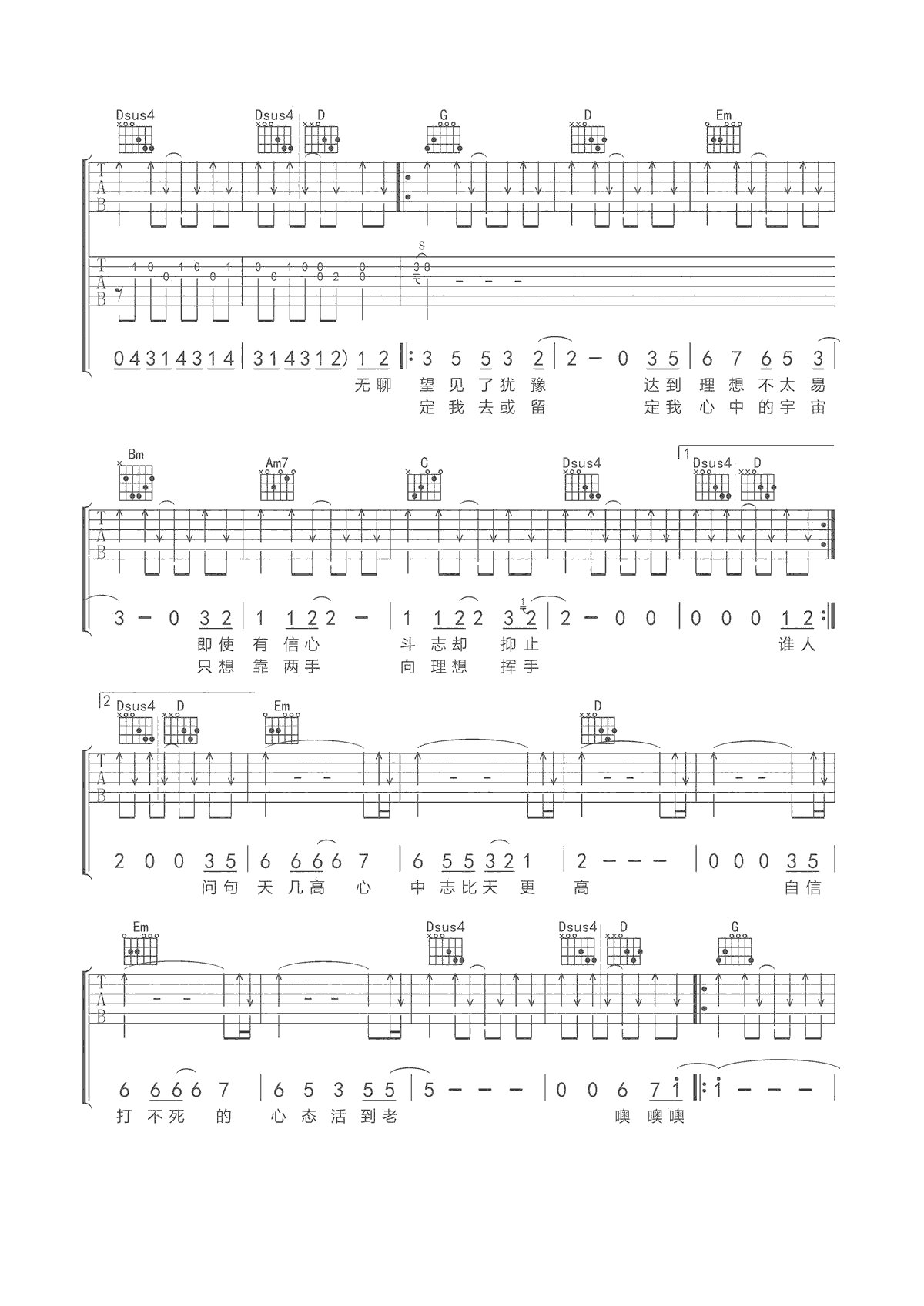 不在犹豫吉他谱 G调扫弦版_延麟编配_Beyond