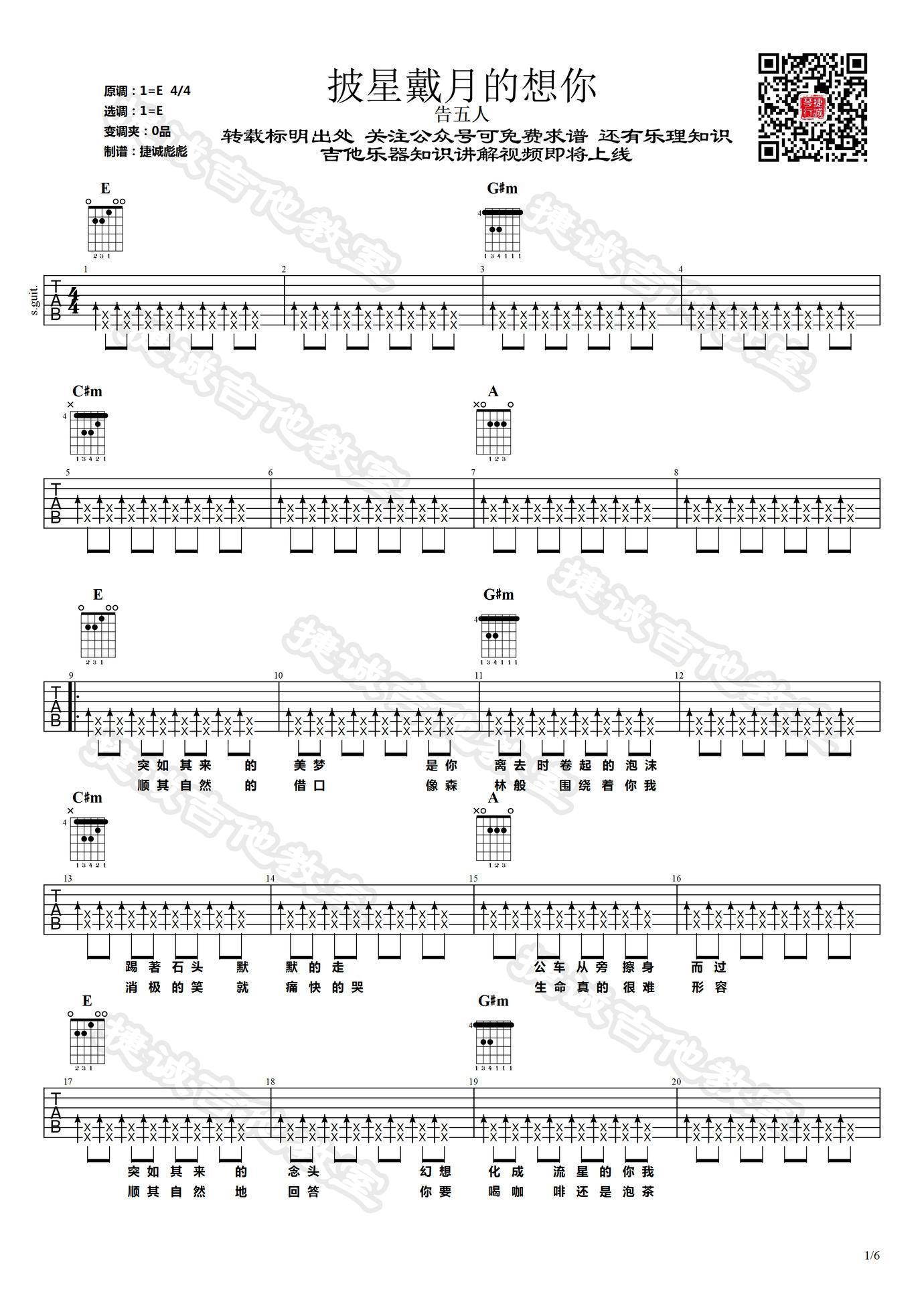 披星戴月的想你吉他谱 E调附视频_鹤唳吉他教室编配_告五人