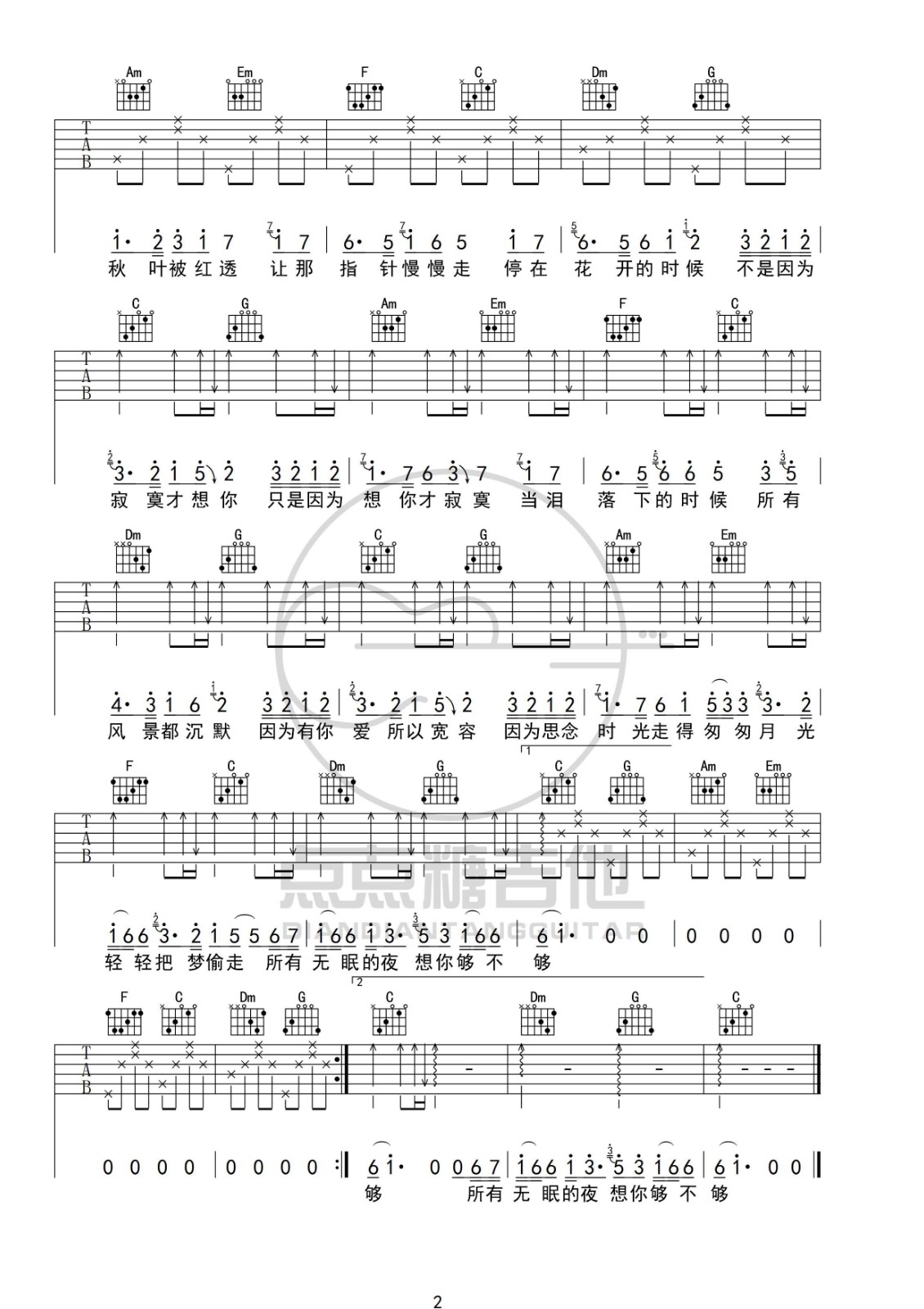 不是因为寂寞才想你吉他谱 C调高清版_点点糖吉他编配_TRY