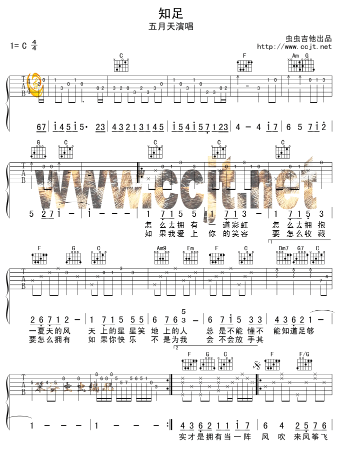 知足吉他谱 C调_虫虫吉他版本_五月天