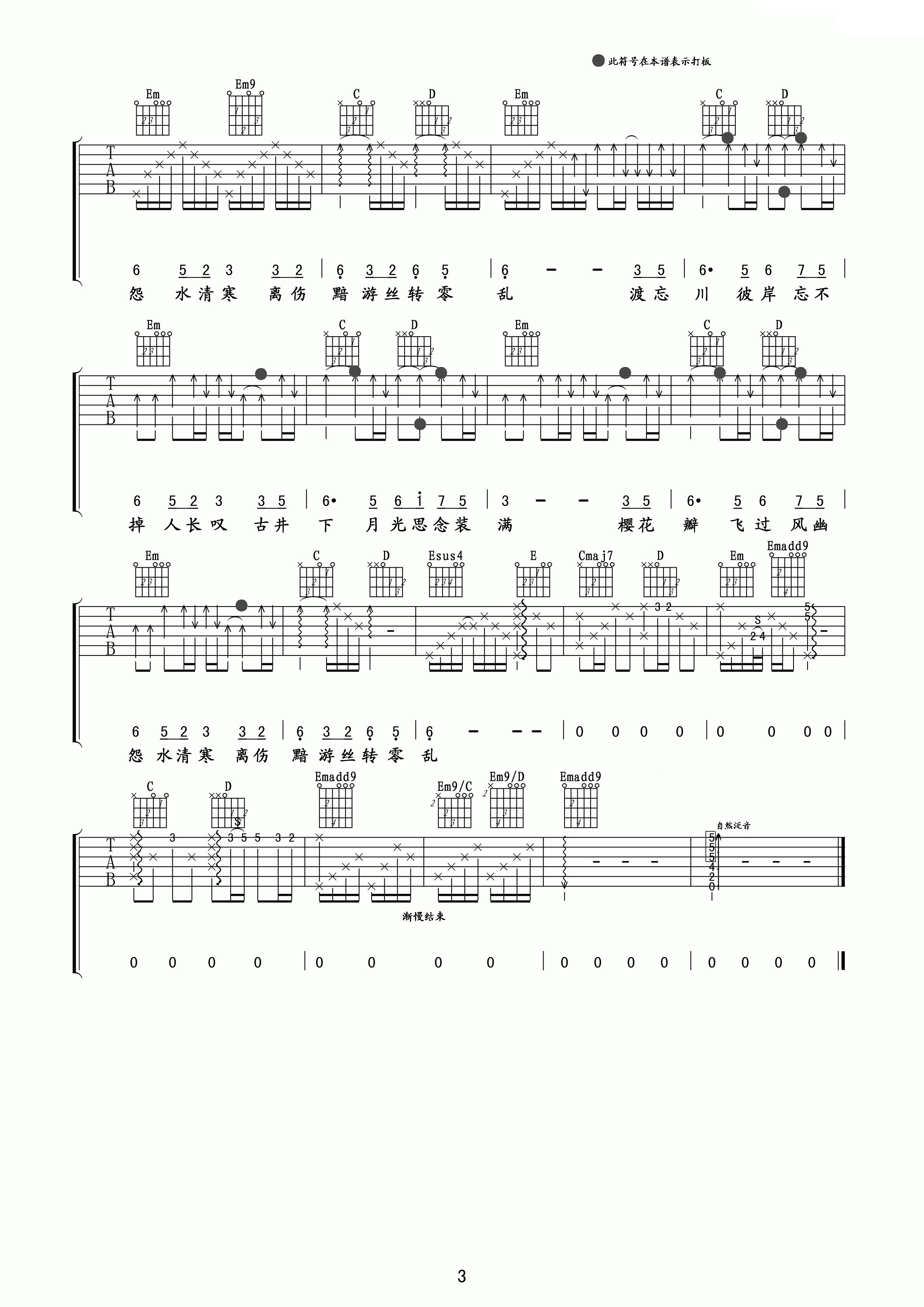 穿越时空的思念吉他谱 G调_玩易吉他编配_犬夜叉