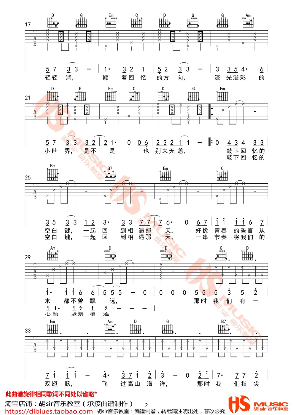 那时的我们吉他谱 G调_胡sir音乐教室编配_毛不易