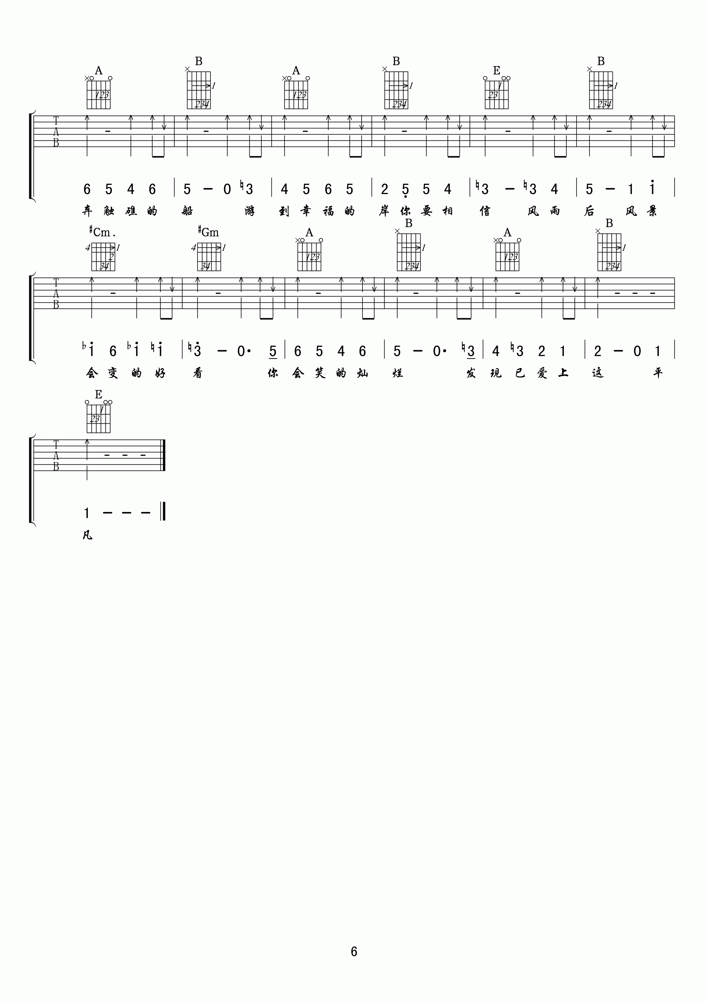 原谅这世界没那么好吉他谱 E调高清版_小叶歌吉他编配_孙子涵