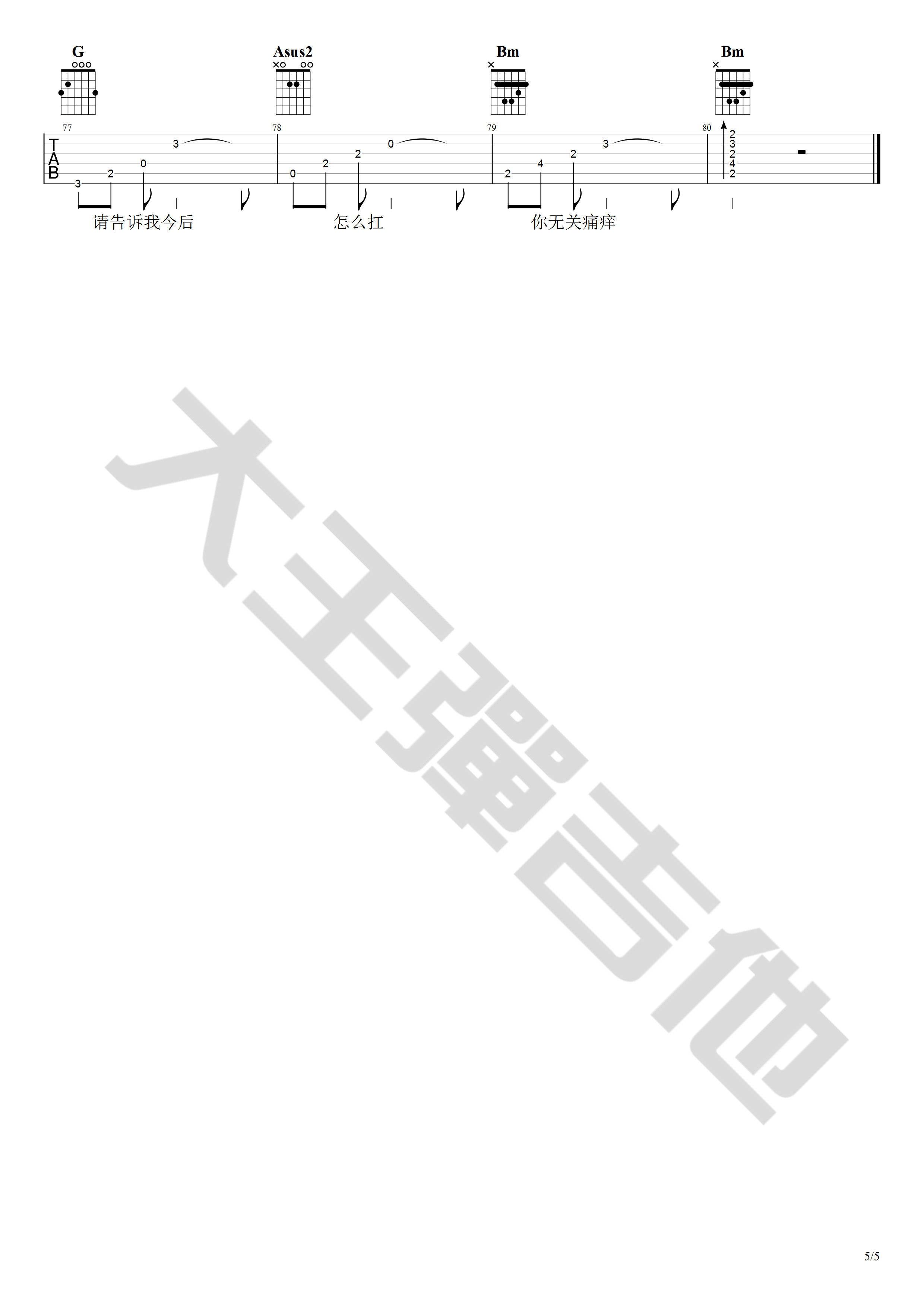 你的酒馆对我打了烊吉他谱 D调原版_大王弹吉他编配_陈雪凝