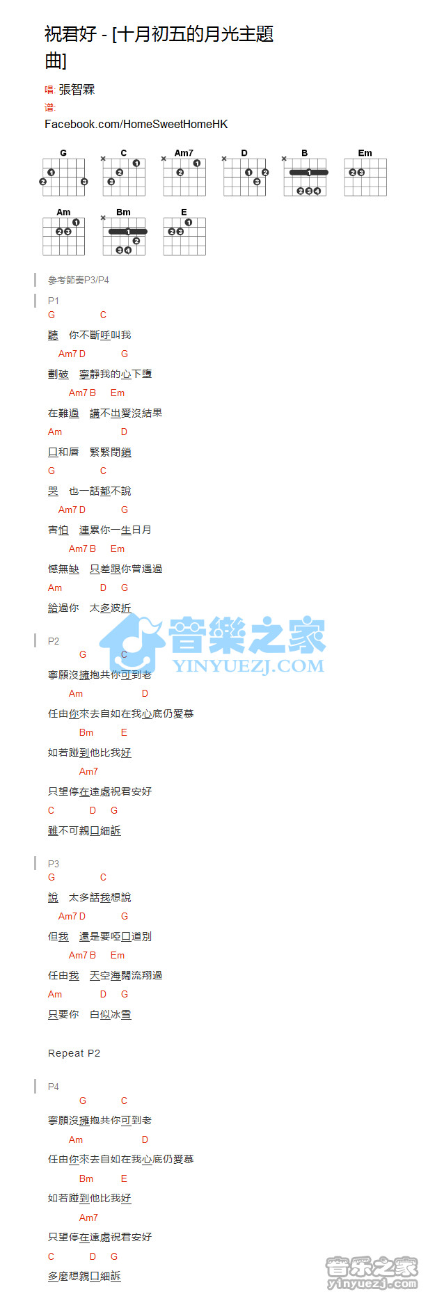 祝君好吉他谱 C调和弦谱_音乐之家编配_张智霖