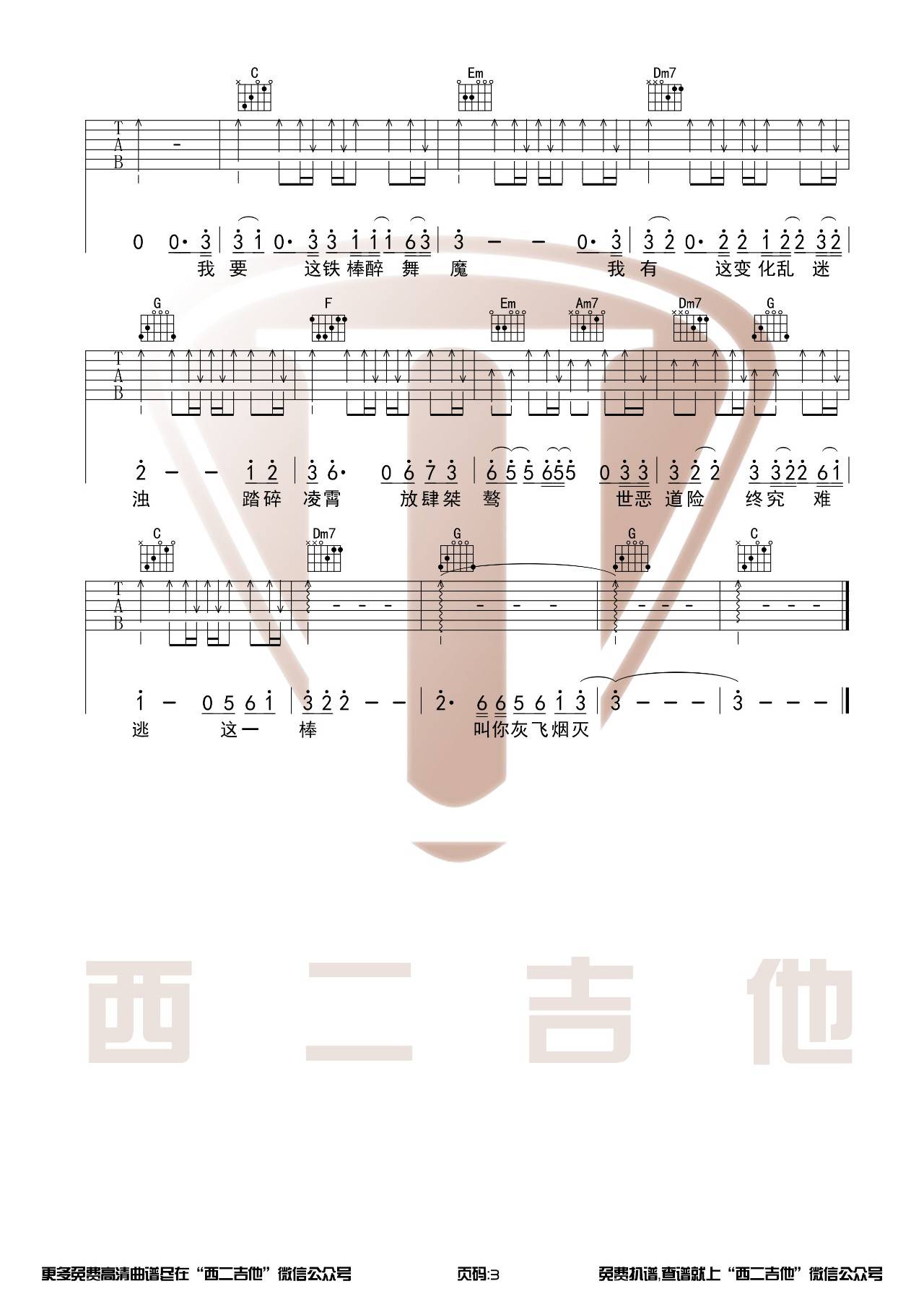 悟空吉他谱 C调_西二吉他编配_戴荃