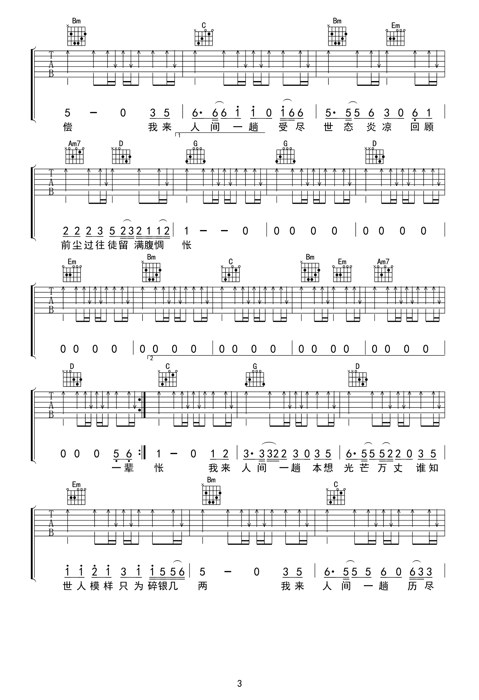 我来人间一趟吉他谱3