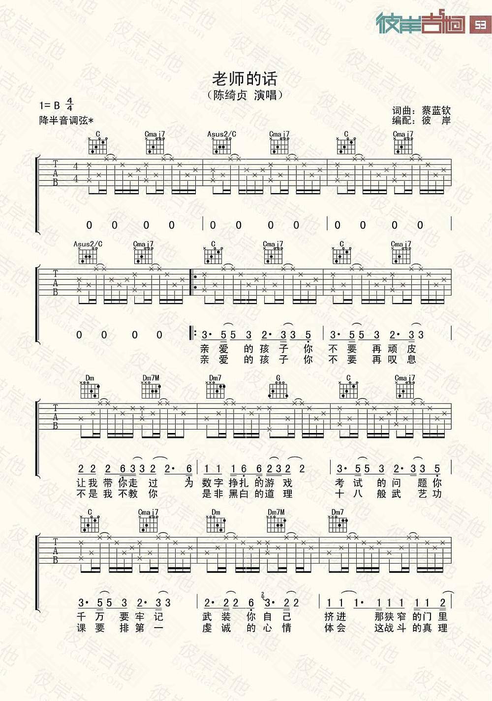老师的话吉他谱 B调_彼岸吉他编配_陈绮贞