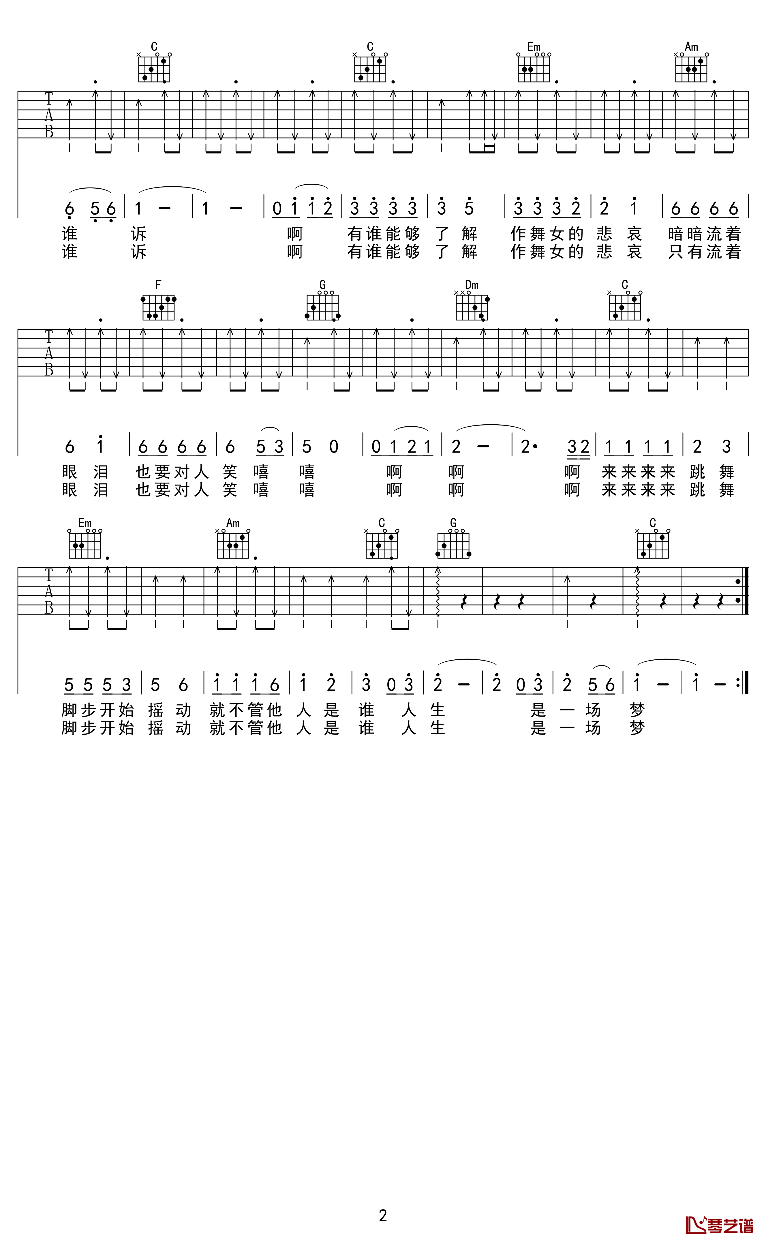 舞女吉他谱 C调扫弦版_打谱啦编配_韩宝仪