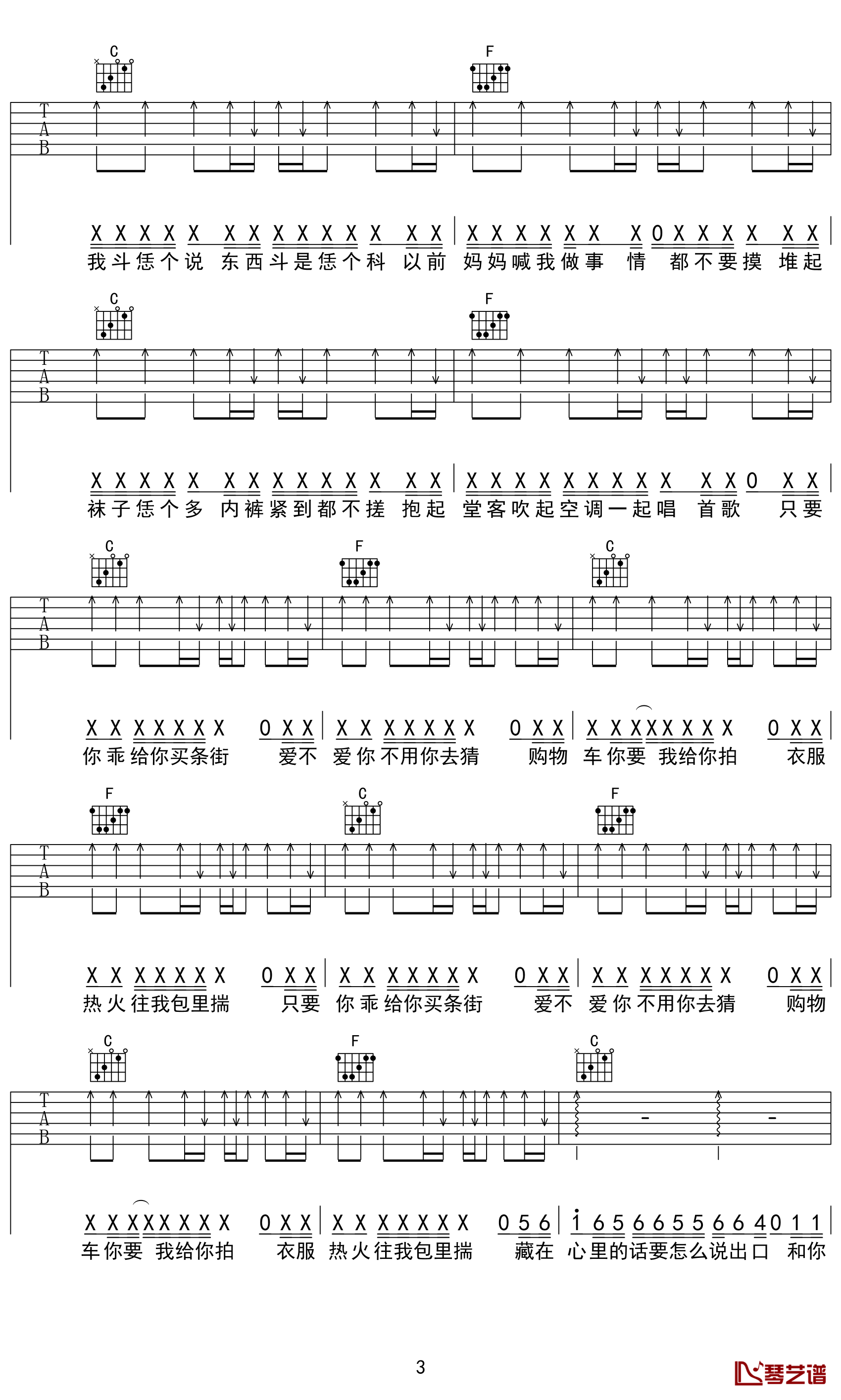 买条街吉他谱 E调男生版_琴艺谱编配_唐老师