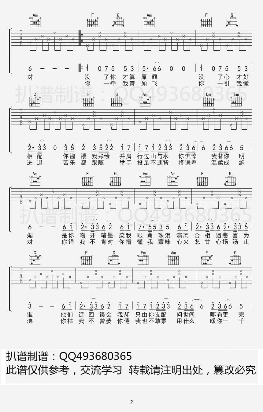 牵丝戏吉他谱 F调六线谱_附前奏w_银临