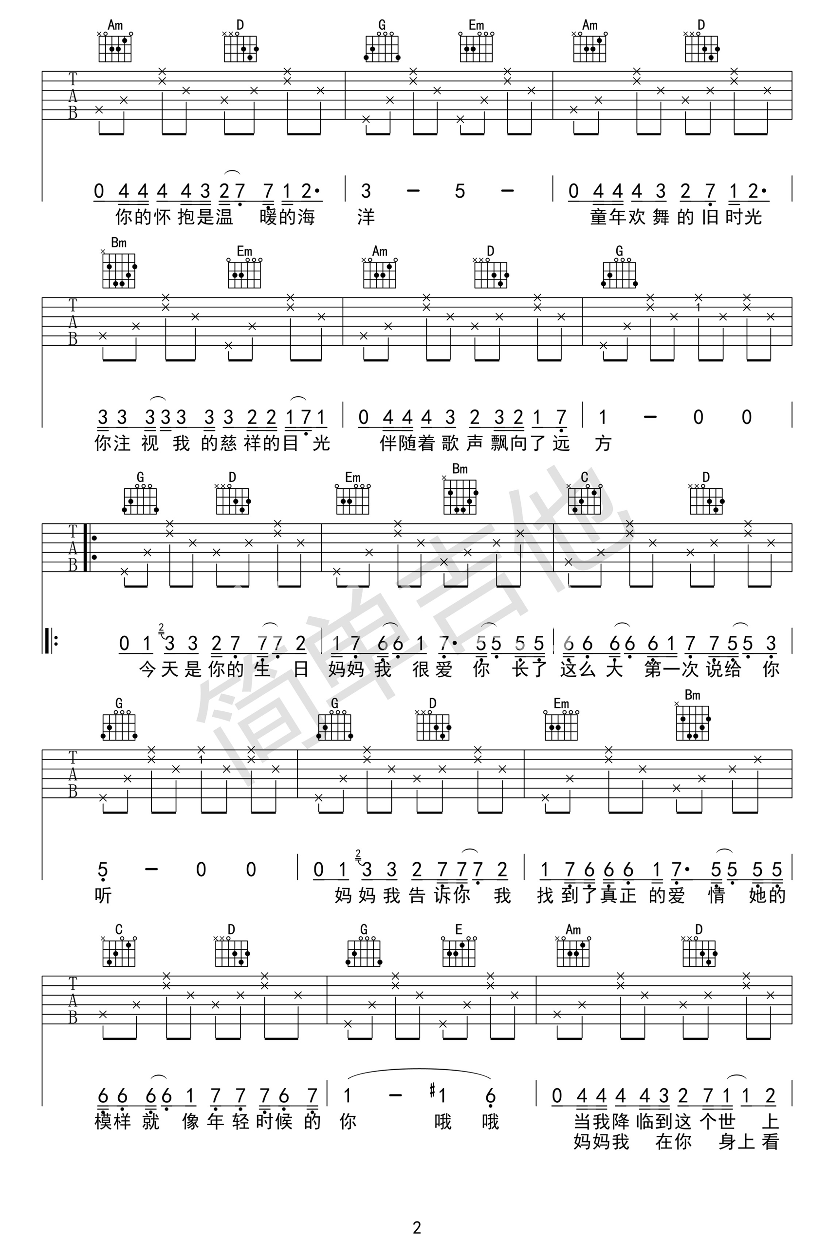 今天是你的生日妈妈吉他谱 G调高清版_简单吉他编配_李健