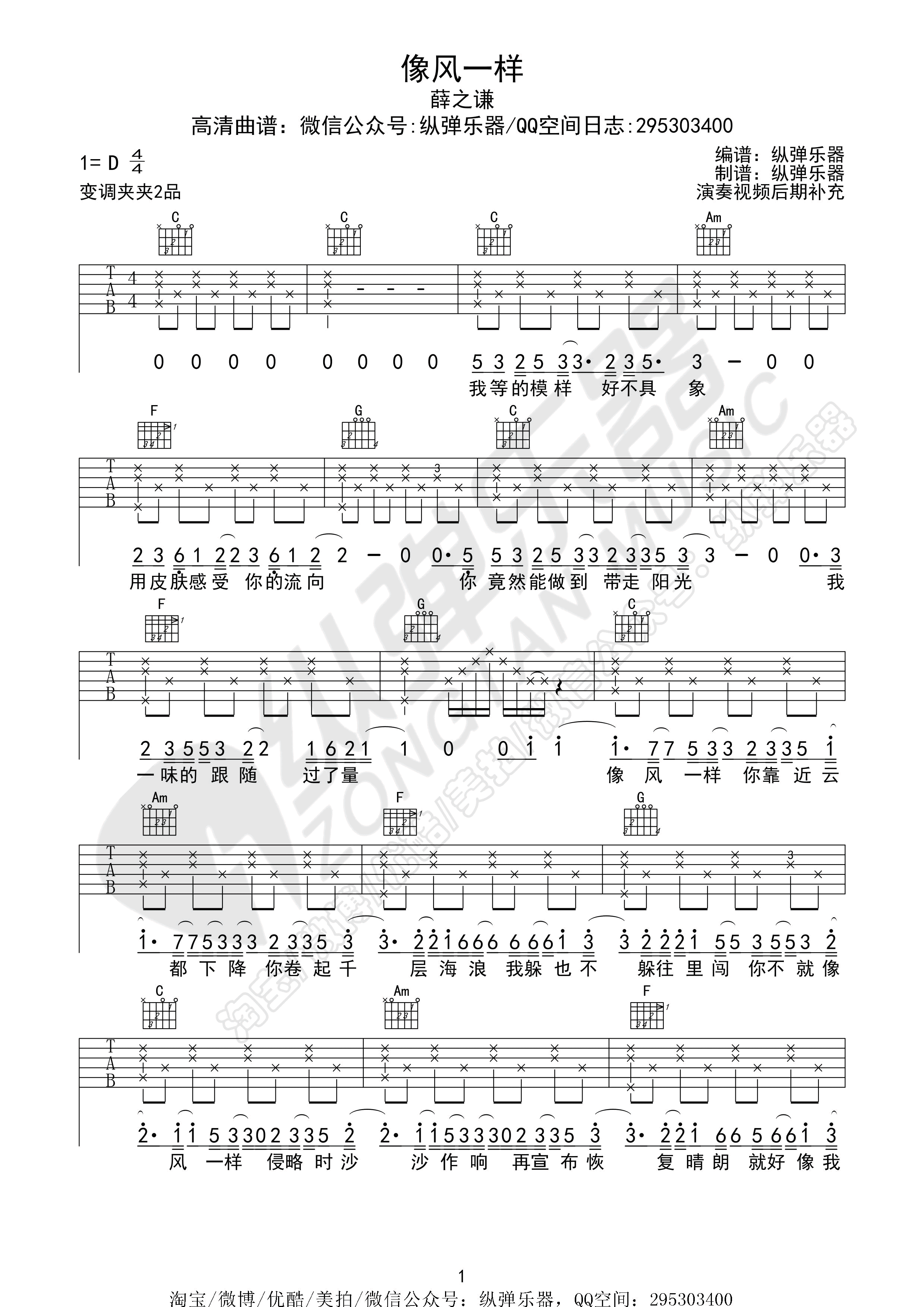 像风一样吉他谱 D调精选版_纵弹乐器编配_薛之谦