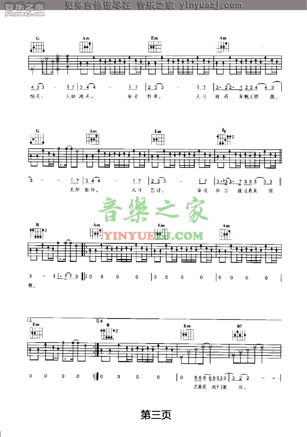 傲慢的上校吉他谱 G调扫弦版_音乐之家编配_朴树