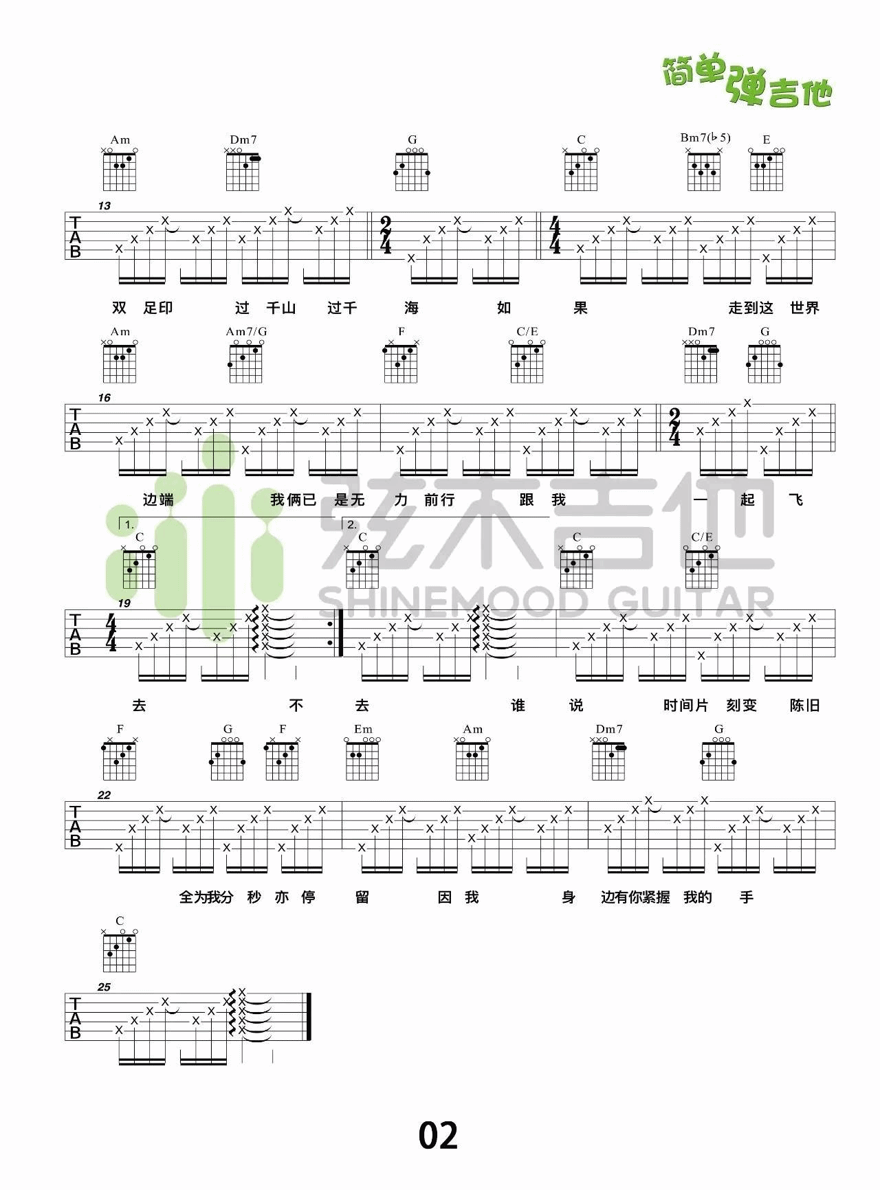 陪着你走吉他谱 C调高清版_弦木吉他编配_谭嘉仪