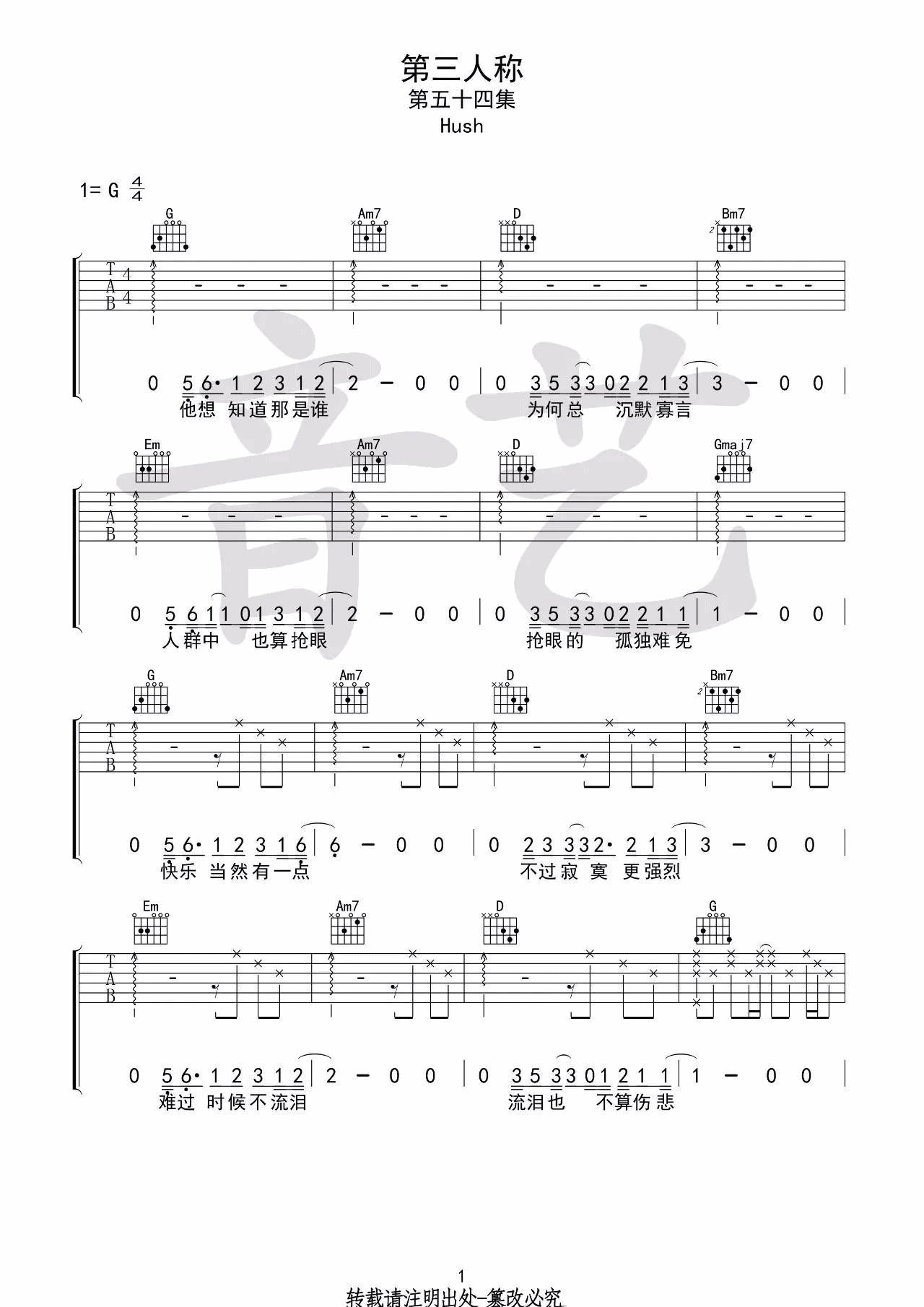 第三人称吉他谱 G调弹唱谱_音艺吉他编配_Hush