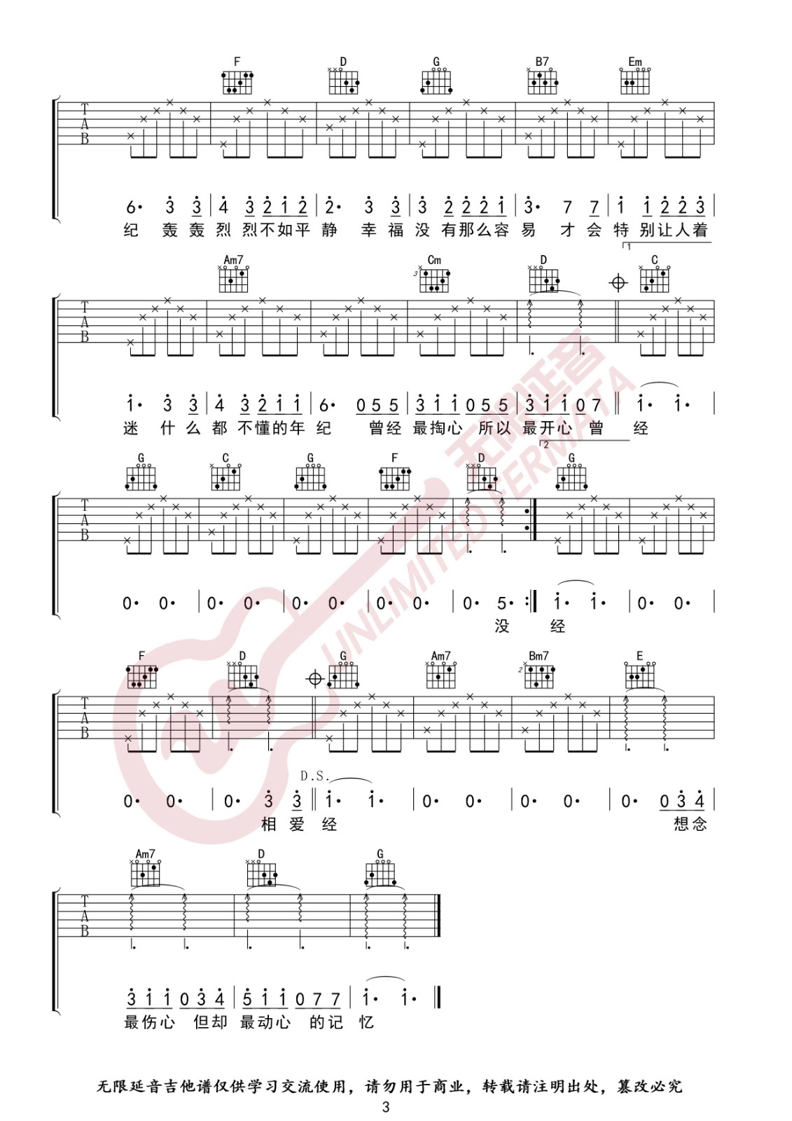 没那么简单吉他谱 G调高清版_无限延音编配_黄小琥