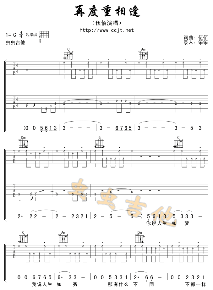 再度重相逢吉他谱 C调编配_扫弦版_伍佰