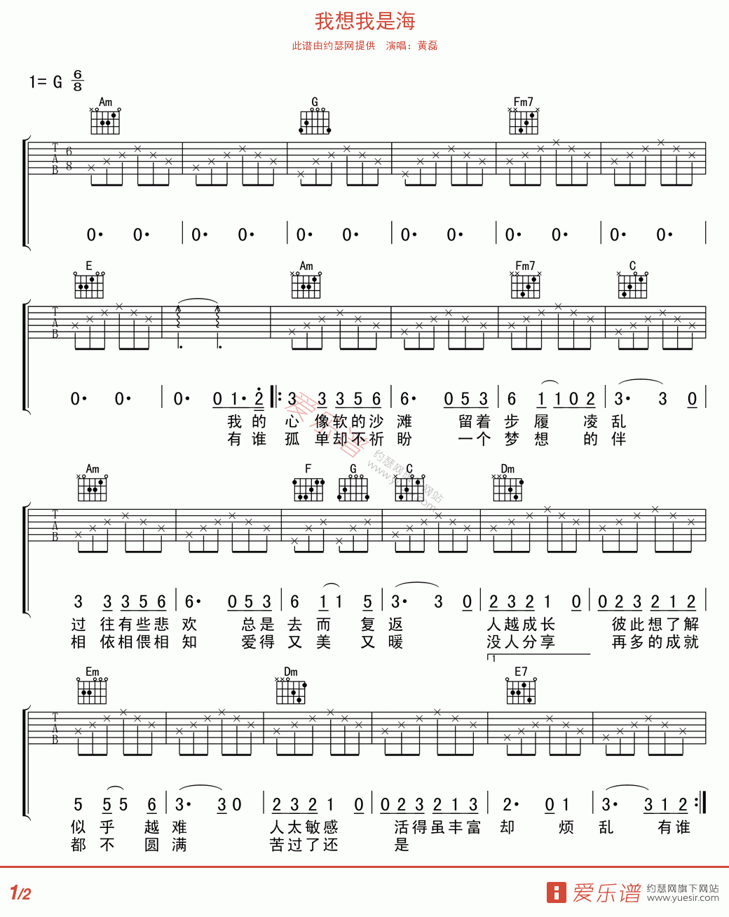 我想我是海吉他谱 G调高清版_爱乐曲编配_黄磊