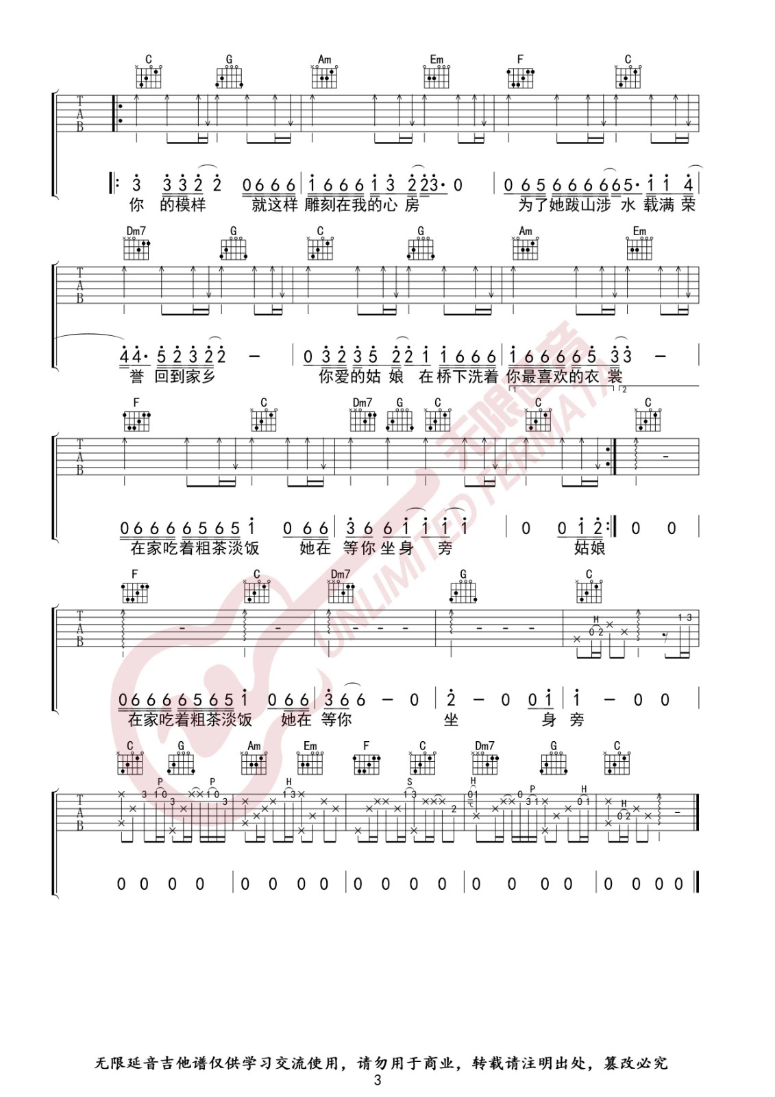 你的姑娘吉他谱 C调原版_无限延音编配_隔壁老樊