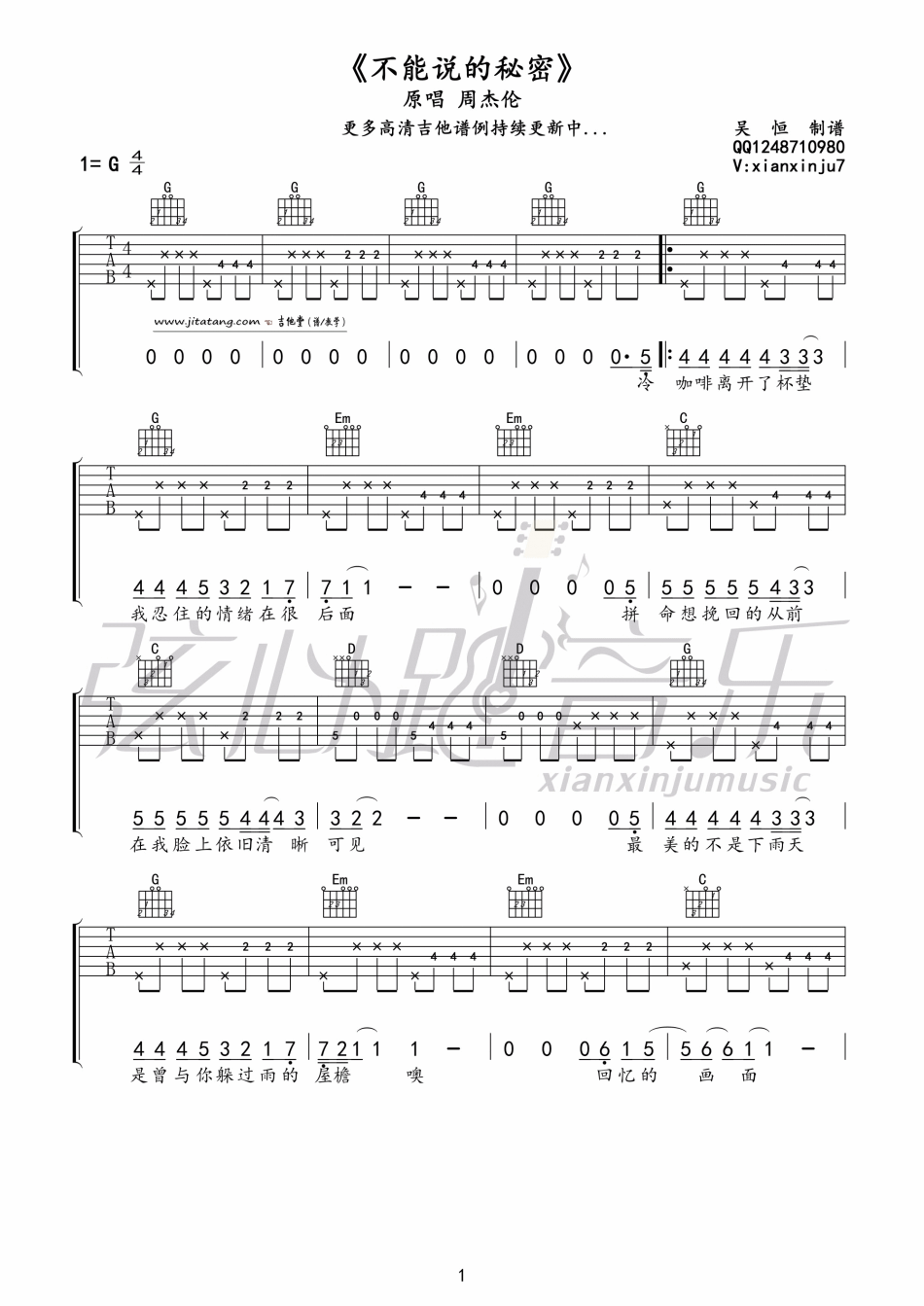 不能说的秘密吉他谱 G调六线谱_吴恒编配_周杰伦
