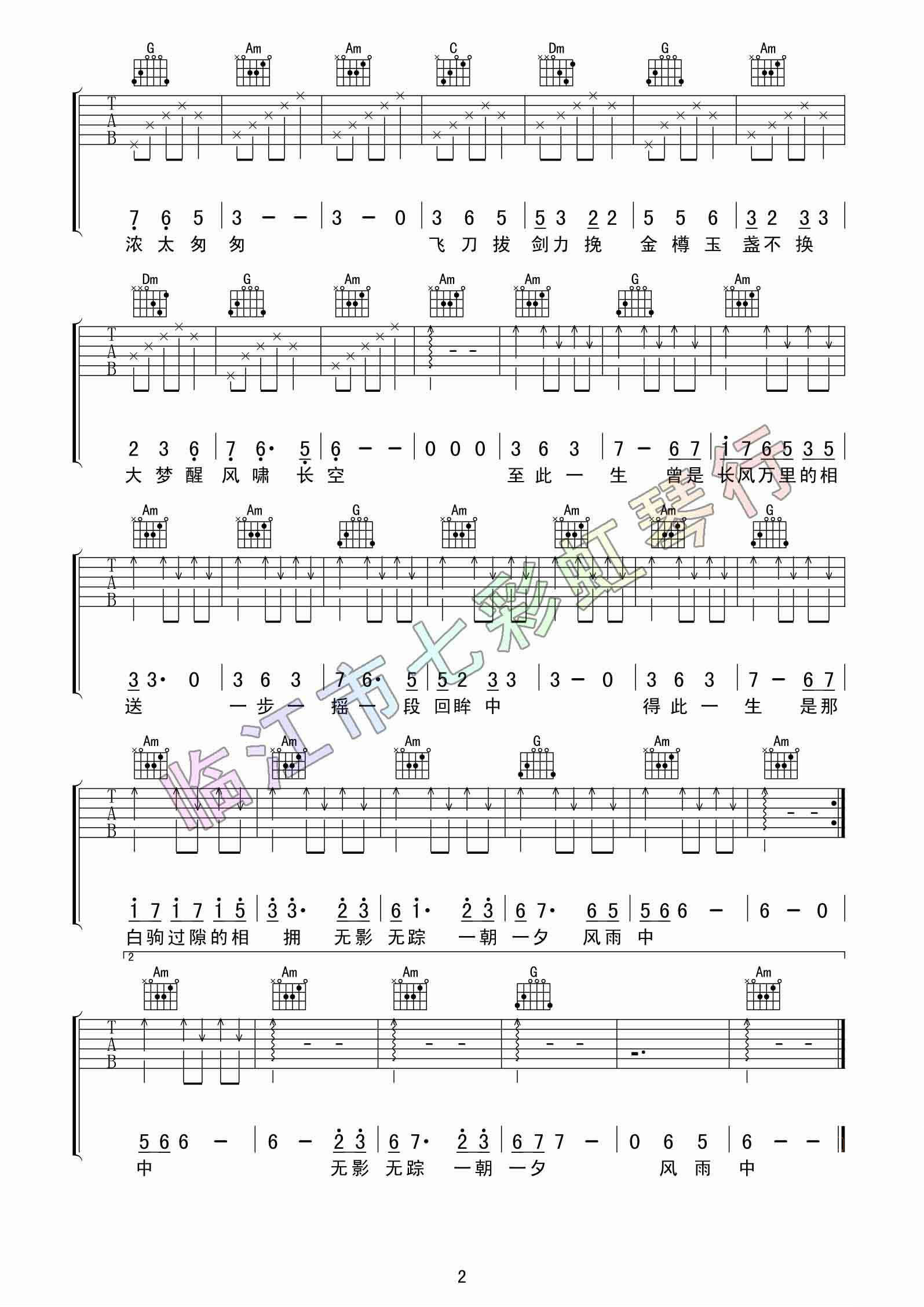 荣耀吉他谱 C调附前奏_七彩虹琴行编配_任嘉伦