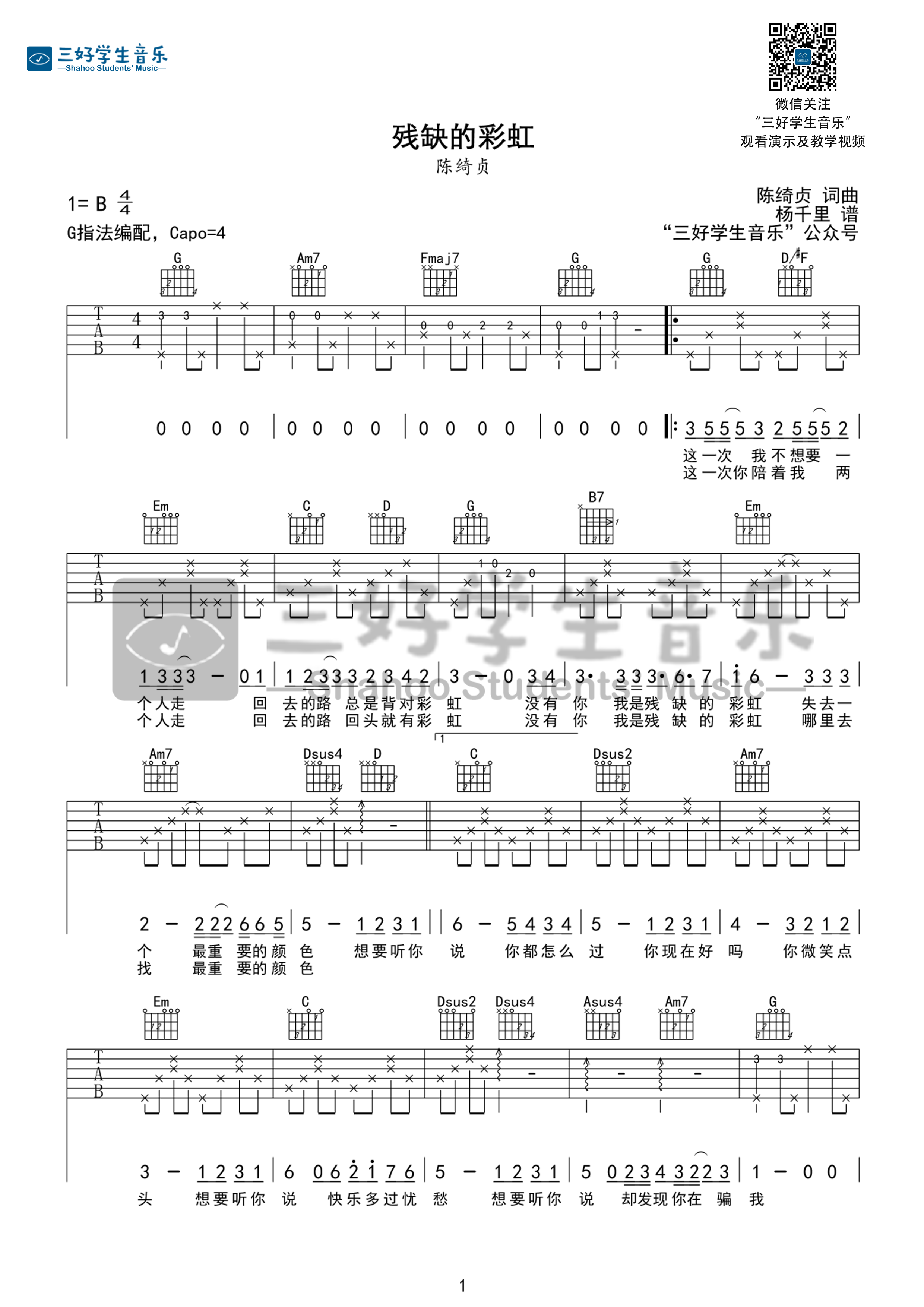 残缺的彩虹吉他谱 G调六线谱_杨千里编配_陈绮贞