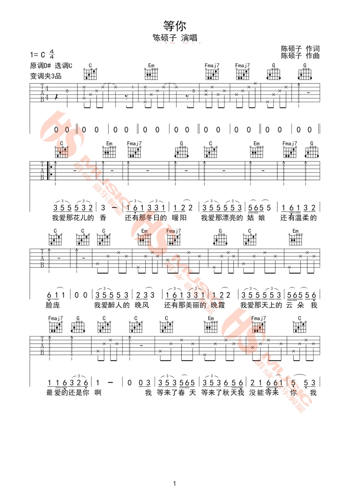 等你吉他谱 C调高清六线谱_胡sir音乐吉他教室编配_陈硕子