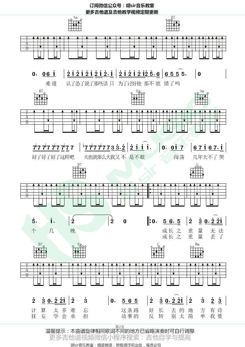 成长之重量吉他谱 G调_胡sir吉他教室编配_李荣浩