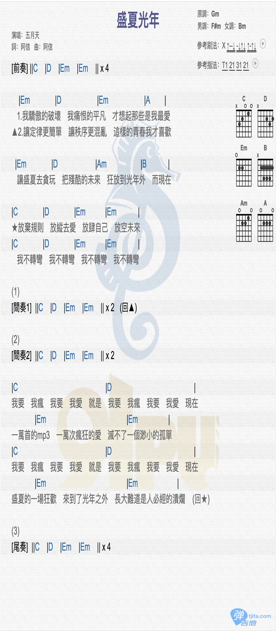 盛夏光年吉他谱 C调_和弦谱_五月天