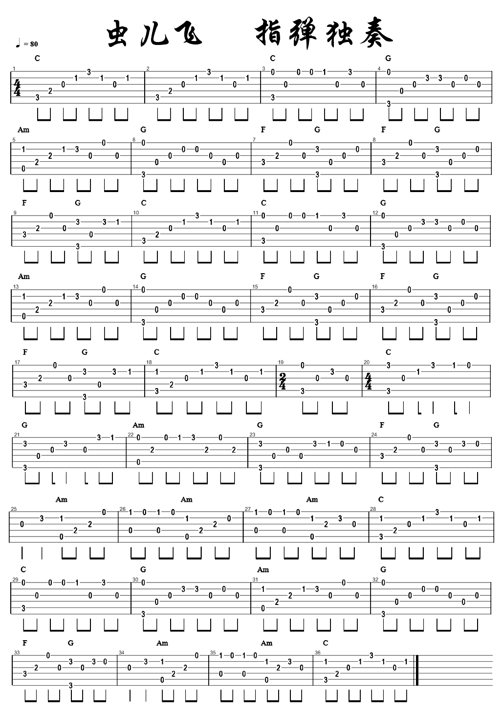 虫儿飞指弹谱 C调六线谱_附视频教程_儿歌