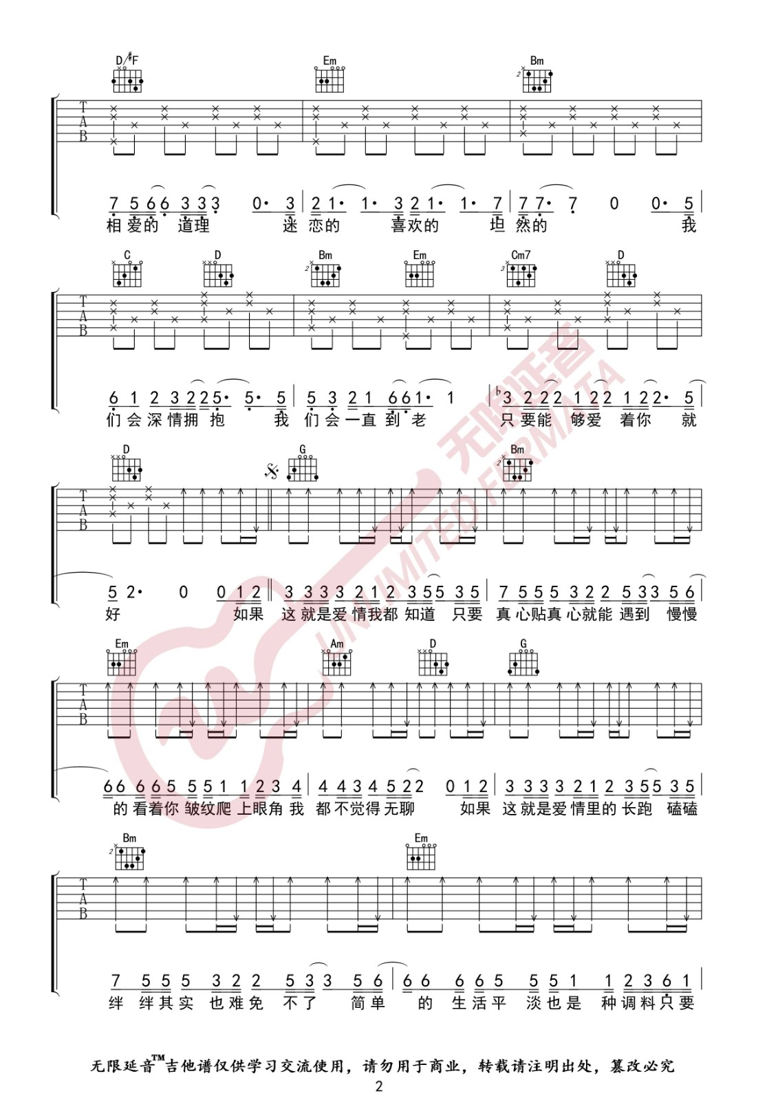 这就是爱情吉他谱 G调指法_单吉他编配_李代沫