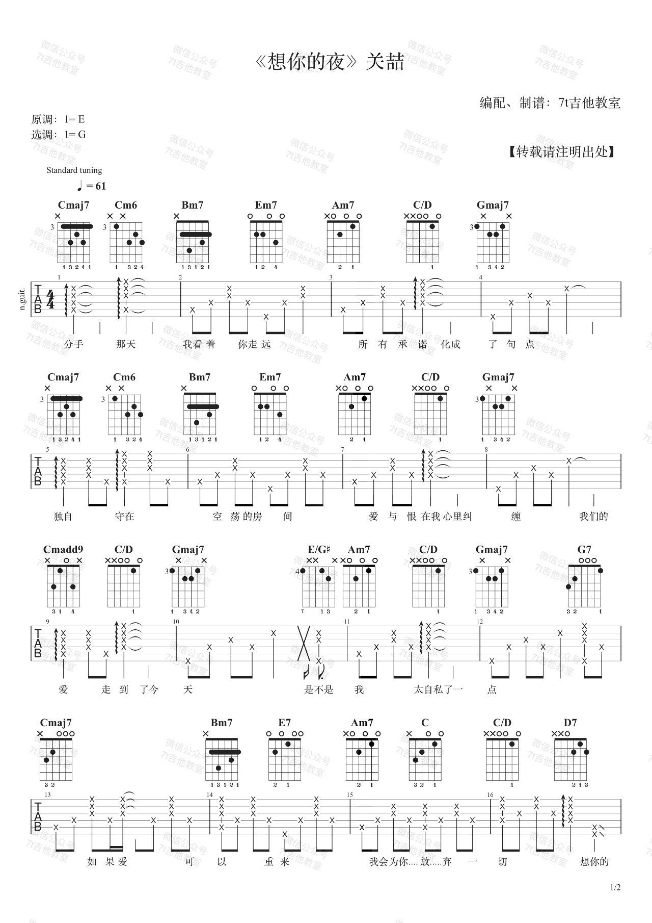 想你的夜吉他谱 G调精选版_关喆_7t吉他教室