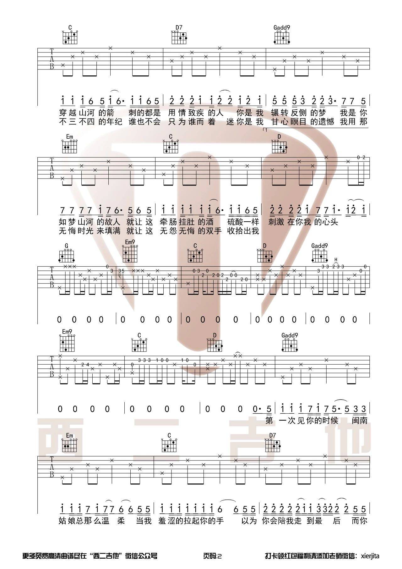写给黄淮吉他谱 G调原版_西二吉他编配_解忧邵帅