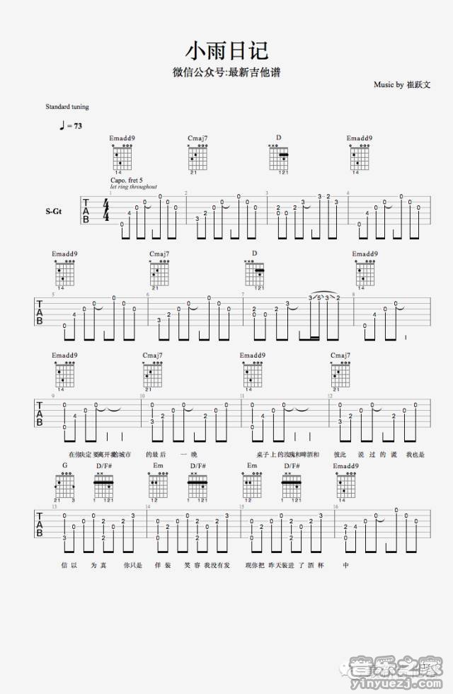 小雨日记吉他谱 C调六线谱_音乐之家编配_崔跃文