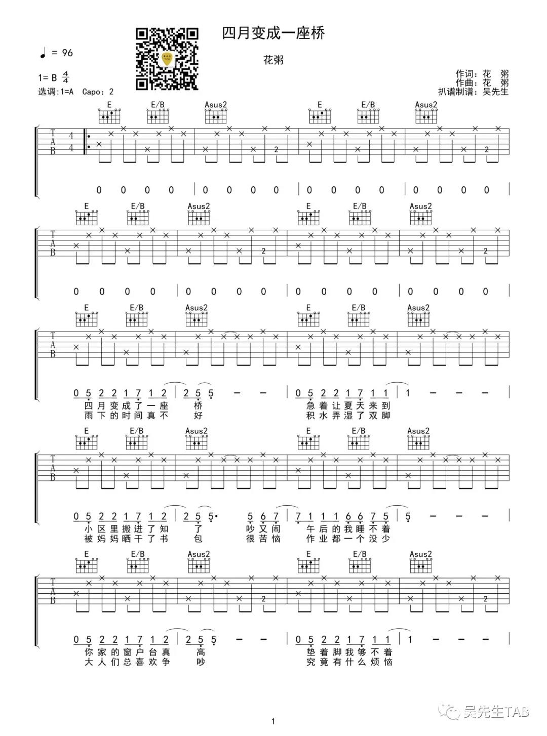 四月变成一座桥吉他谱 A调六线谱_吴先生编配_花粥
