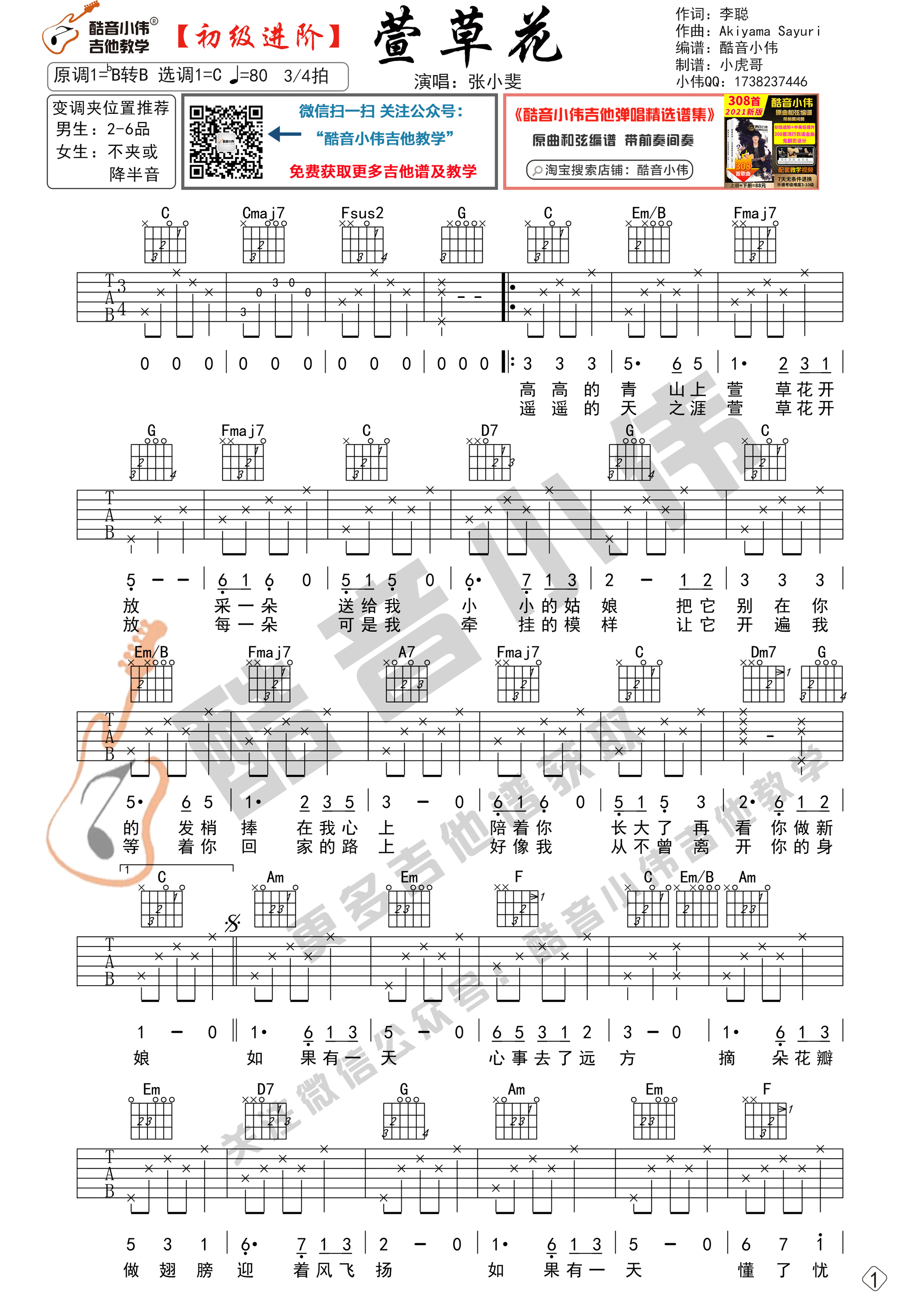 长腿叔叔吉他谱 - 袁娅维 - 第(3)页 - 多谱网