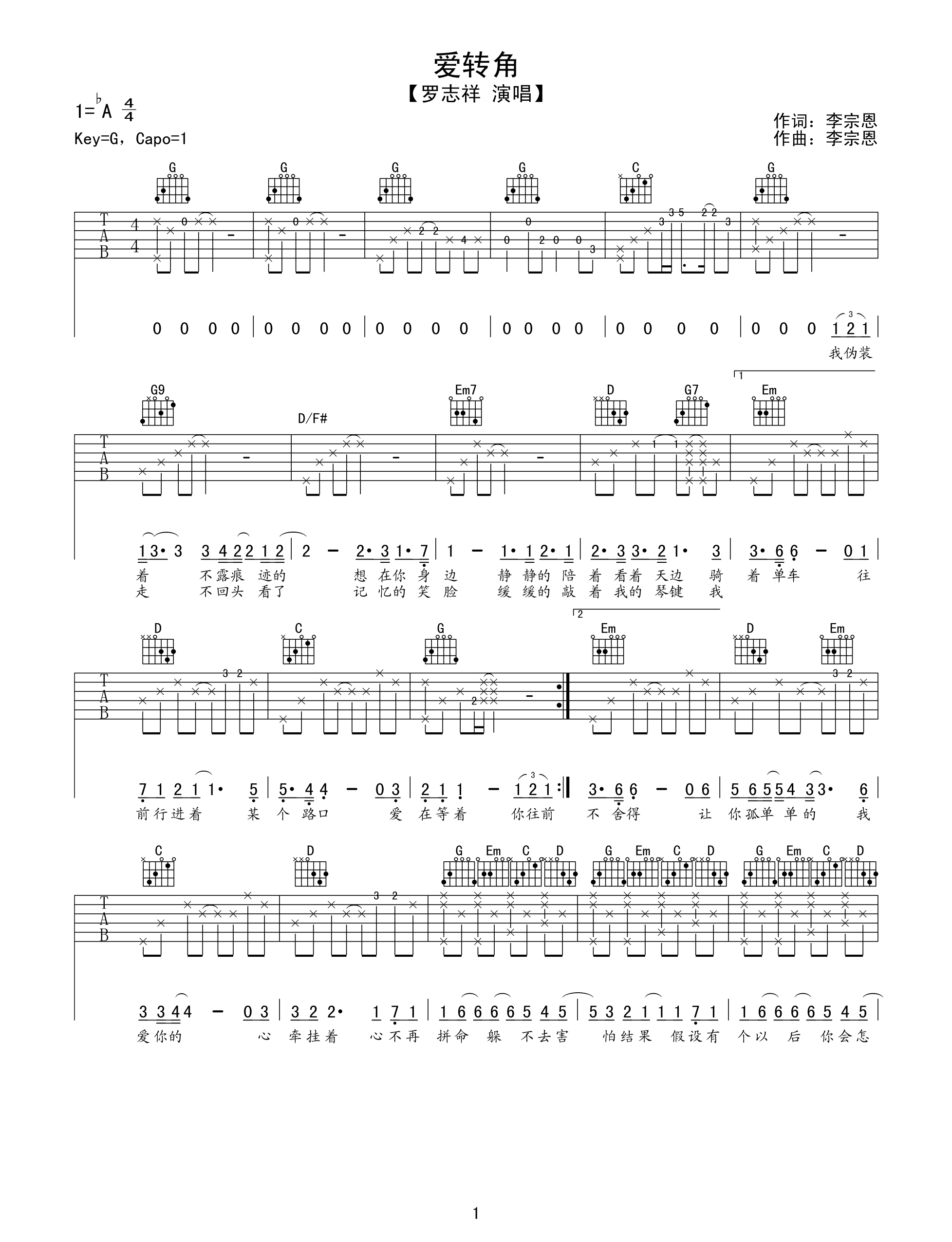 爱转角 G调六线谱_附前奏_罗志祥