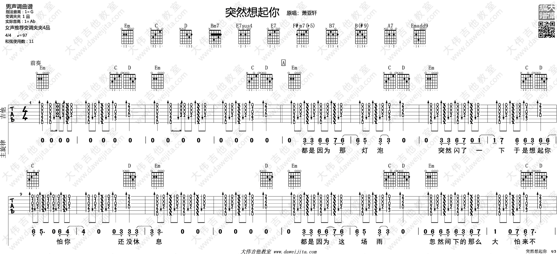 突然想起你吉他谱 G调精选版_大伟吉他教室编配_萧亚轩