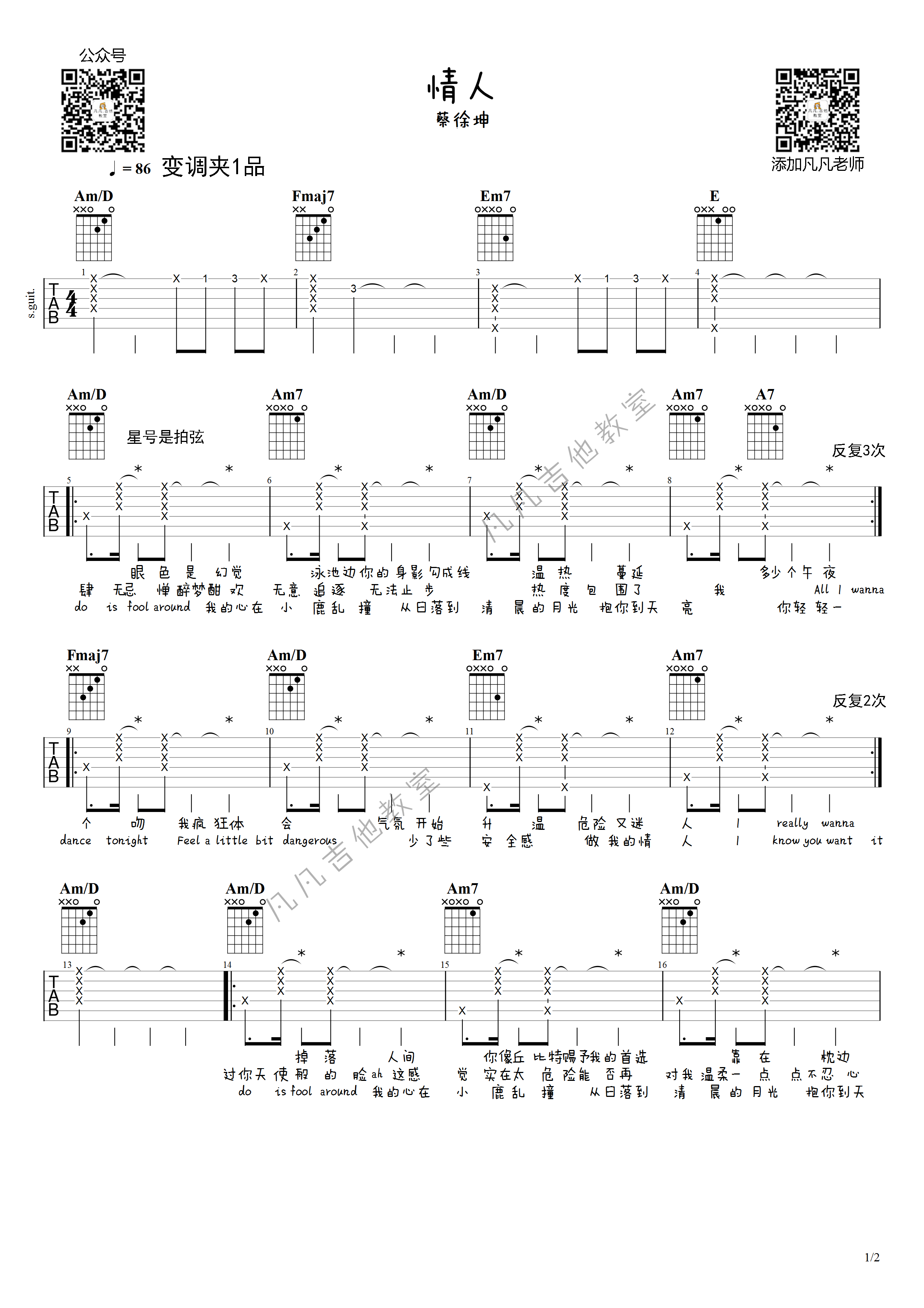 情人吉他谱 A调高清版_凡凡吉他教室编配_蔡徐坤