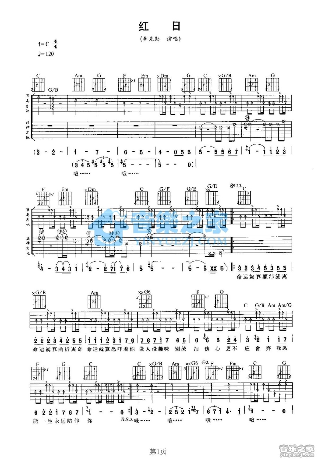 红日吉他谱 C调六线谱_双吉他版_李克勤