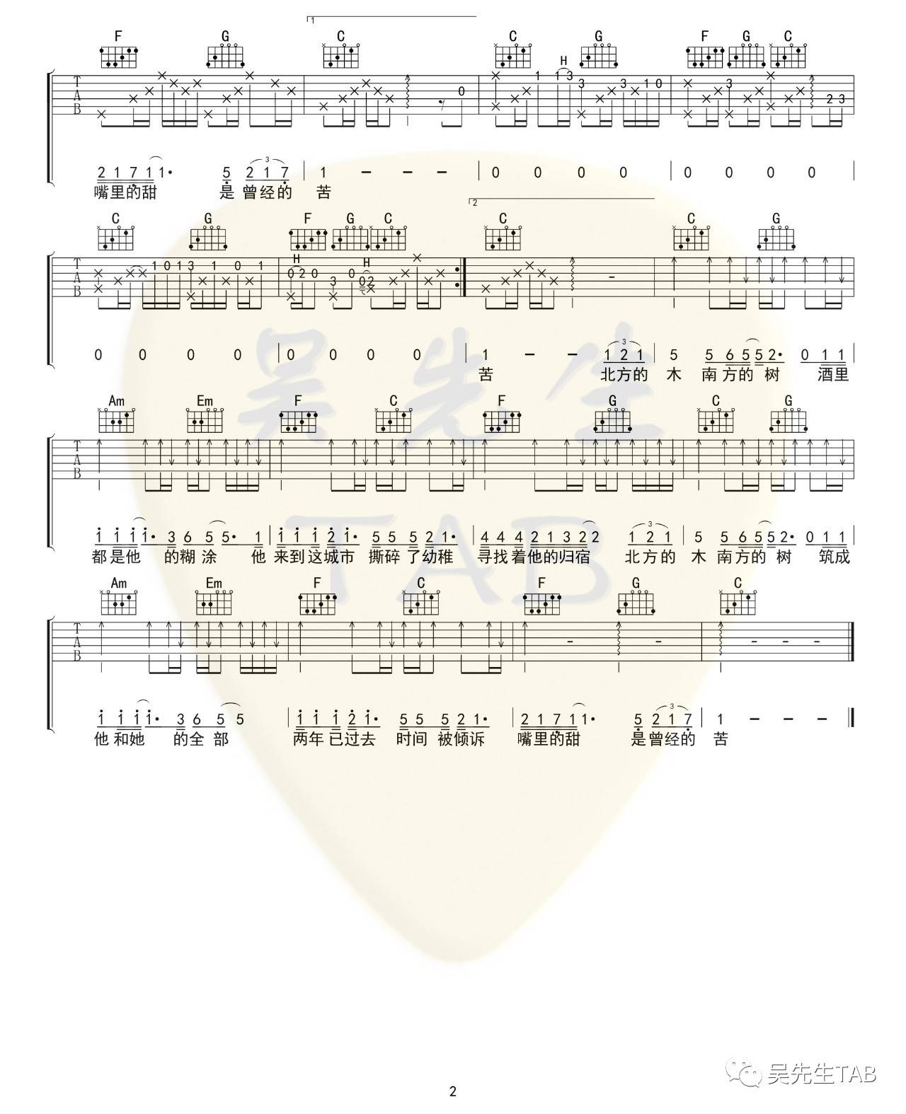 北木南吉他谱 C调六线谱_吴先生编配_小嘉玲