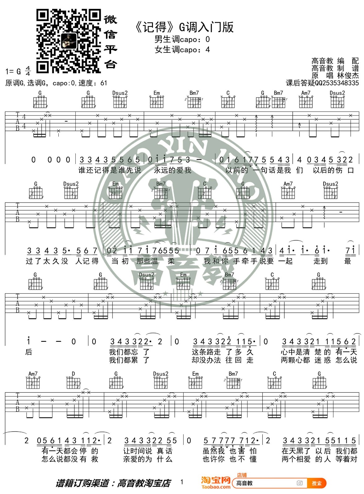 记得吉他谱 G调简单版本分解_高音教编配_林俊杰