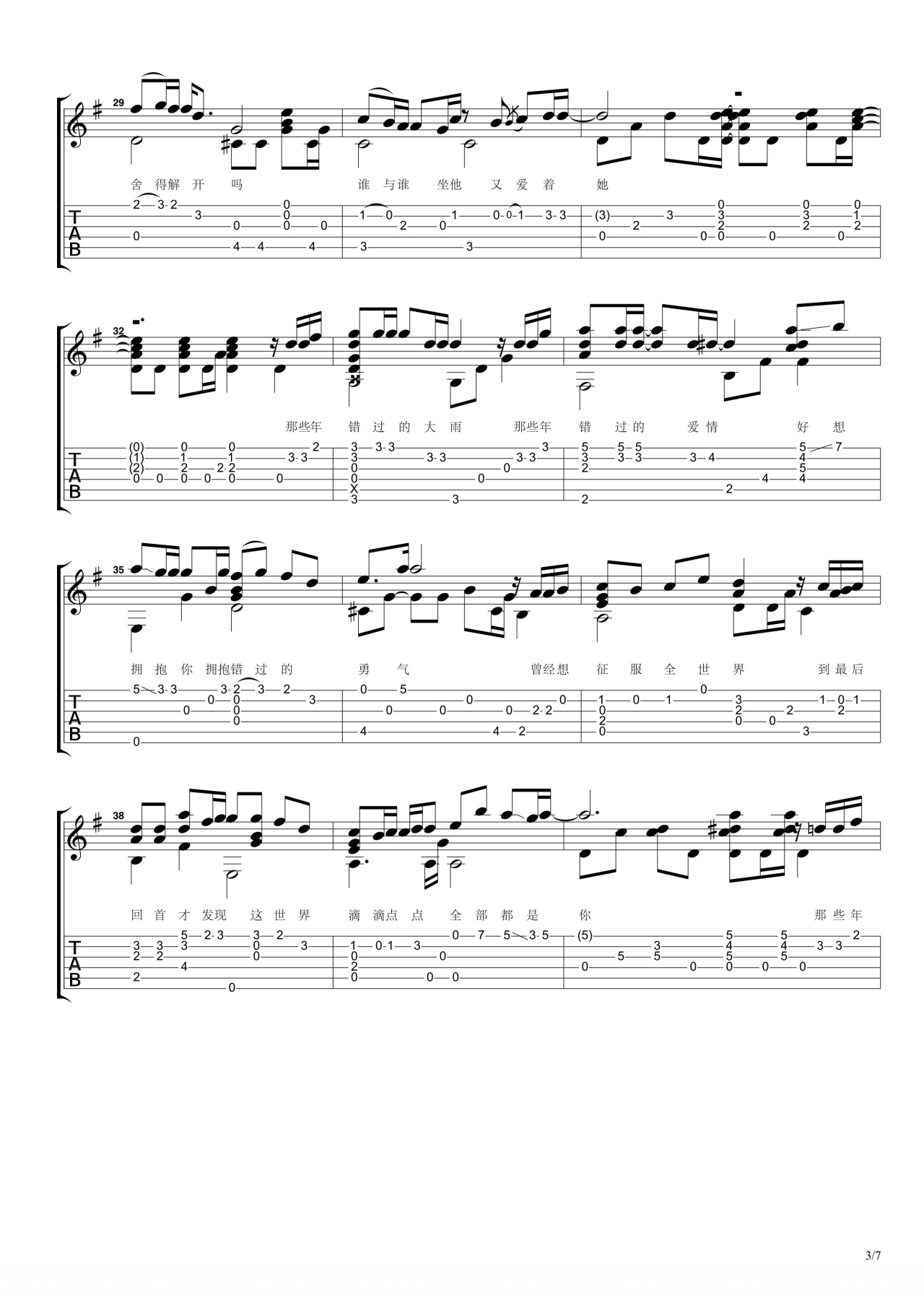 那些年吉他谱 附视频演示_卢家宏编配_胡夏