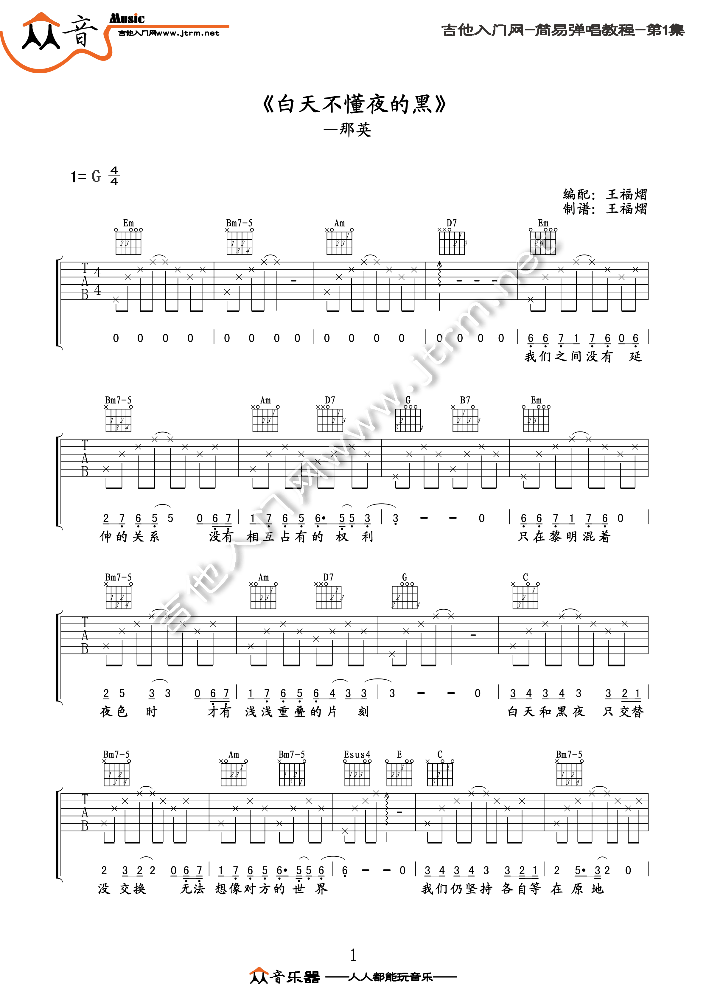 白天不懂夜的黑吉他谱 G调简单版_吉他入门网编配_那英