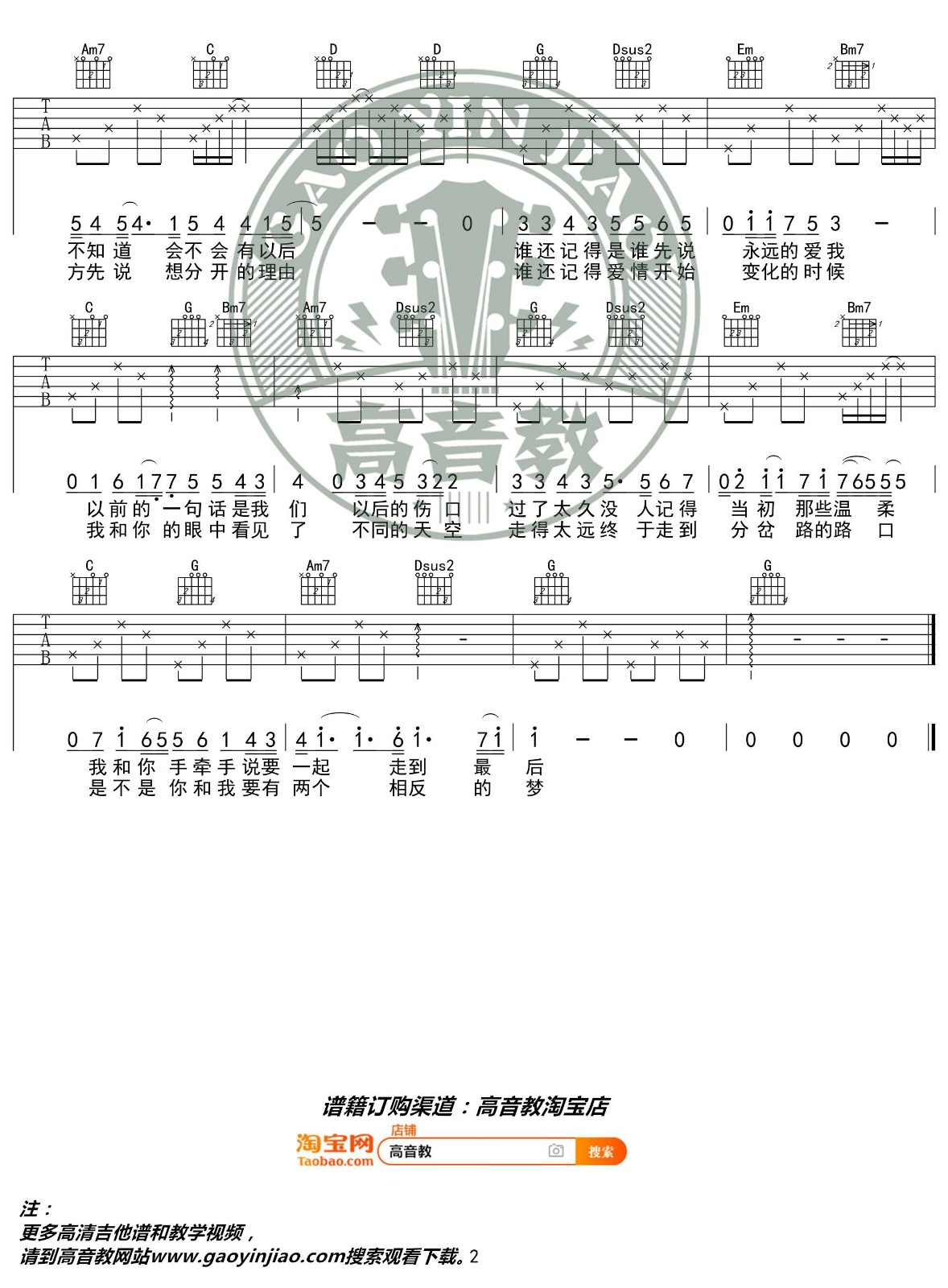 记得吉他谱 G调简单版本分解_高音教编配_林俊杰