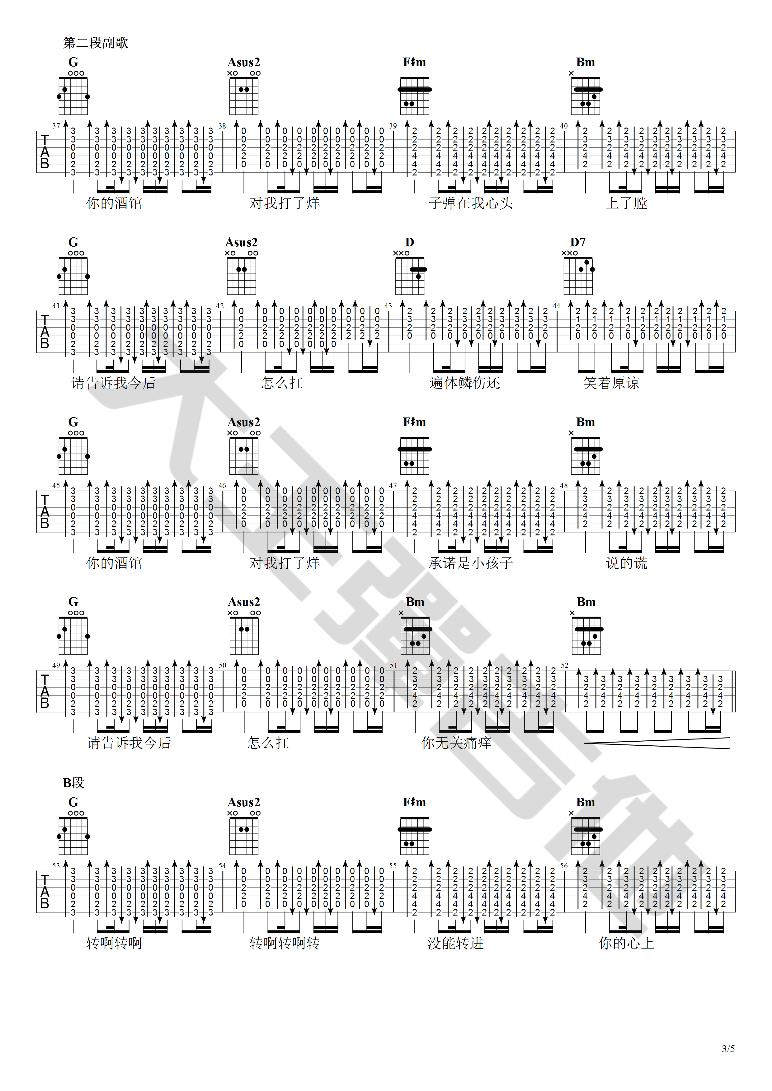你的酒馆对我打了烊吉他谱 D调原版_大王弹吉他编配_陈雪凝