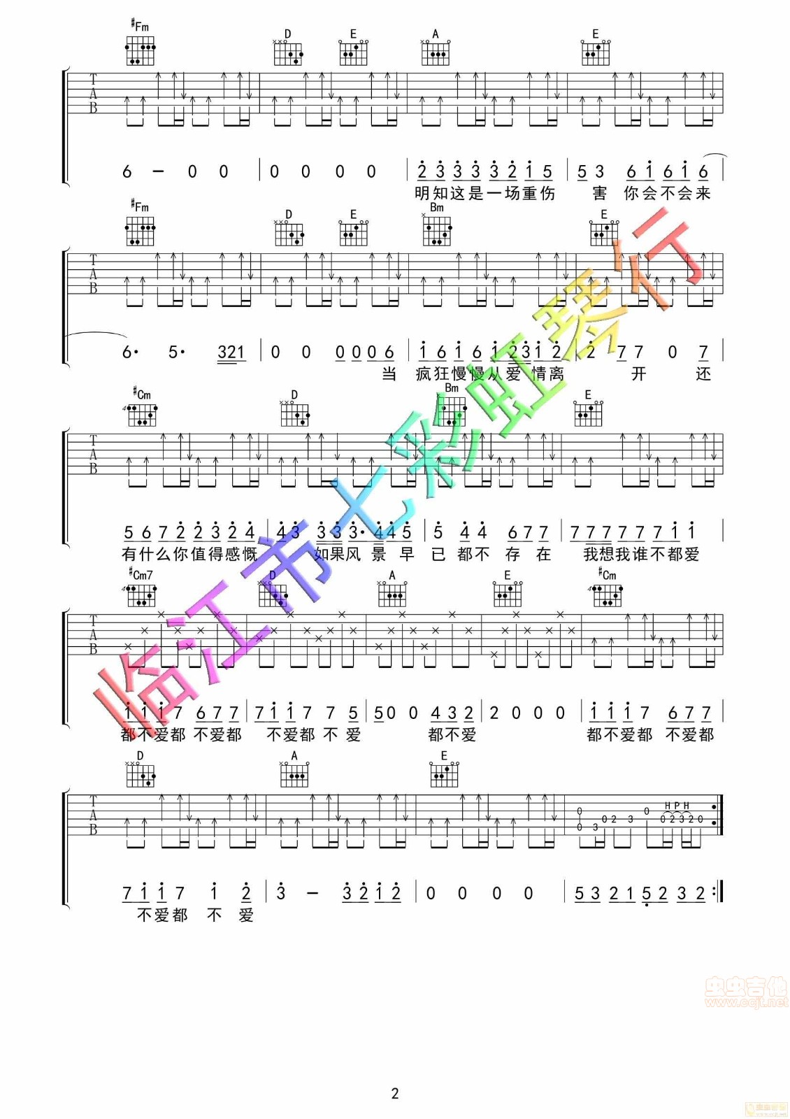 意外吉他谱 E调男生版_七彩虹琴行编配_薛之谦