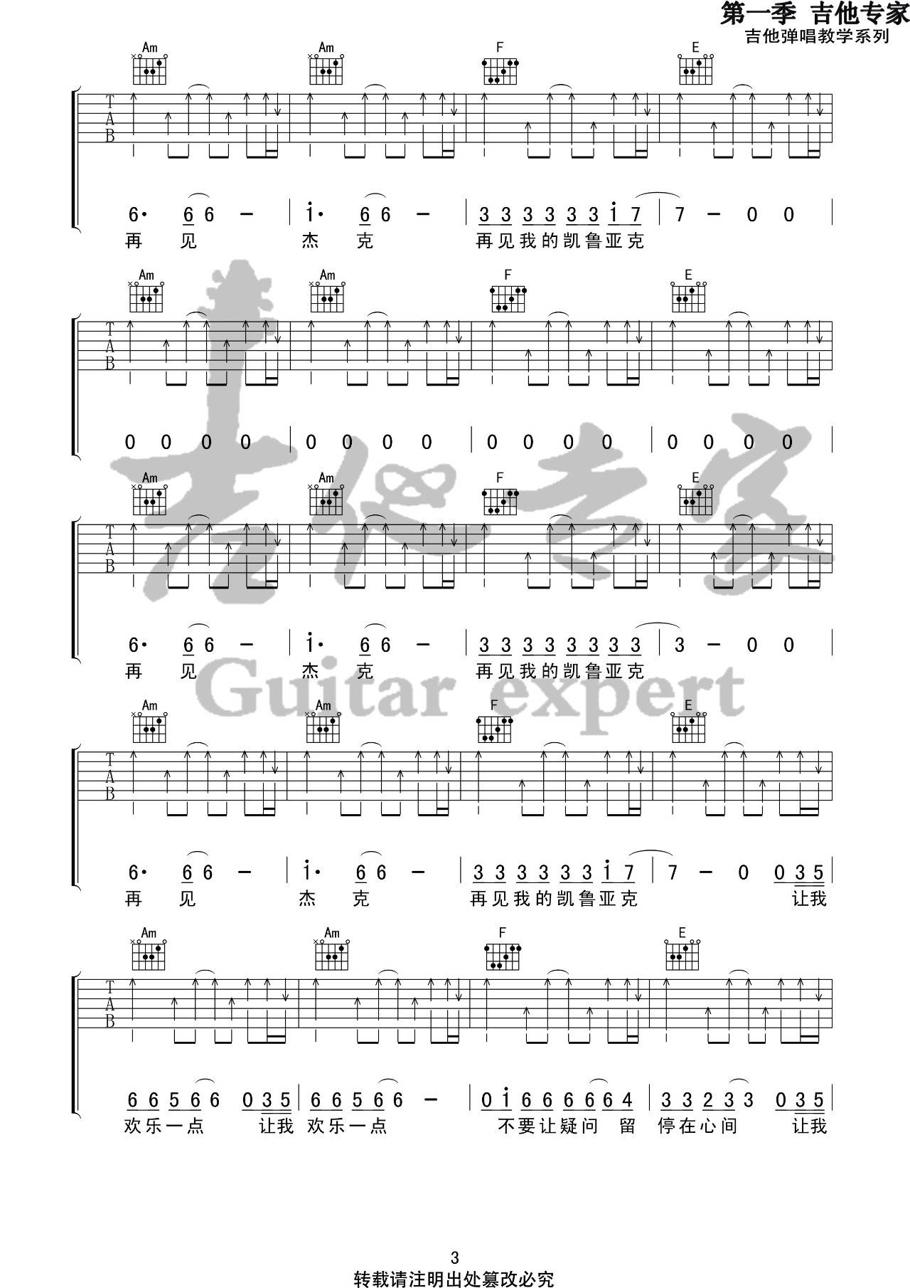 再见杰克吉他谱 C调六线谱_吉他专家编配_痛仰乐队