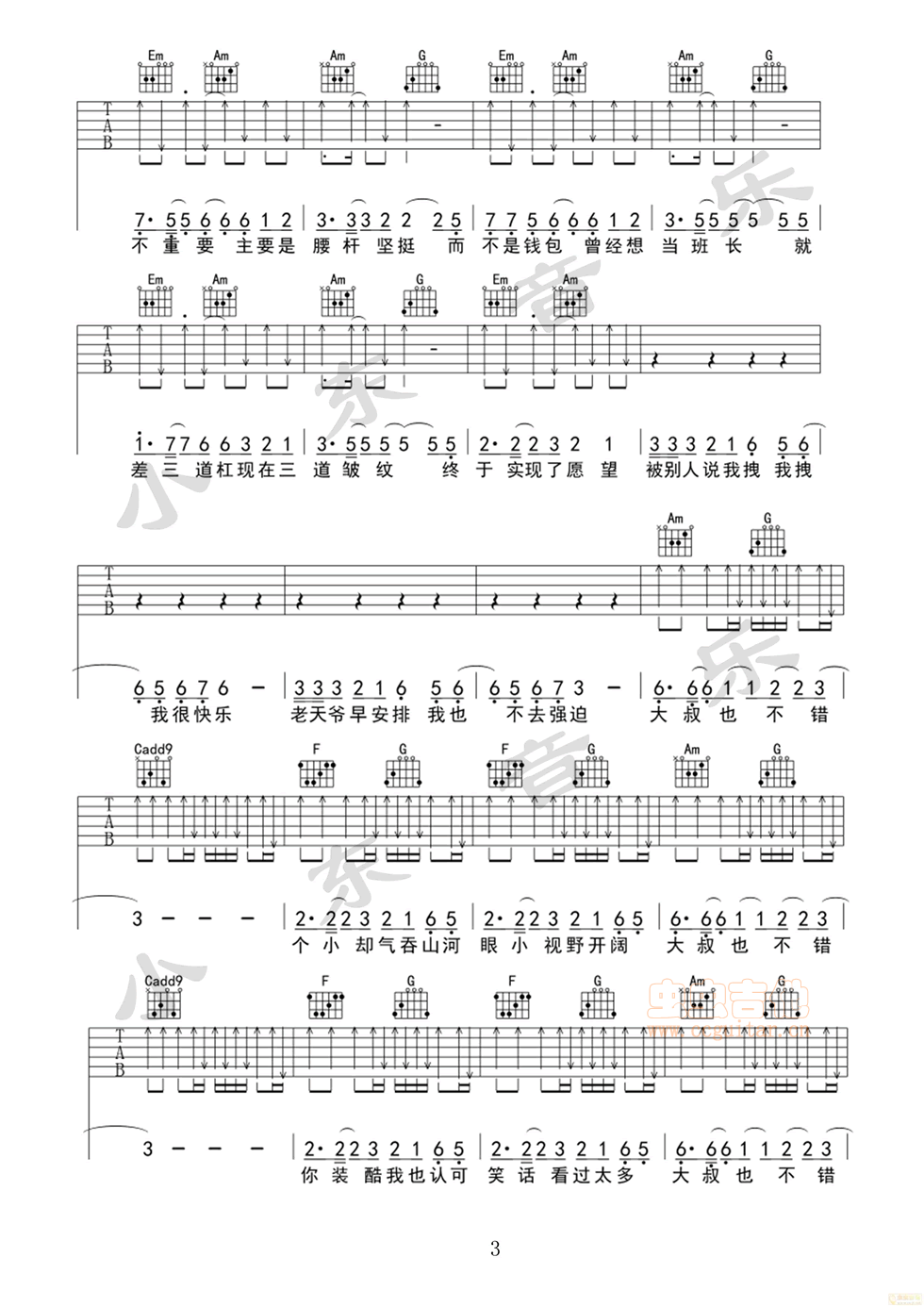 大叔也不错吉他谱 D调六线谱_小东音乐编配_杨坤